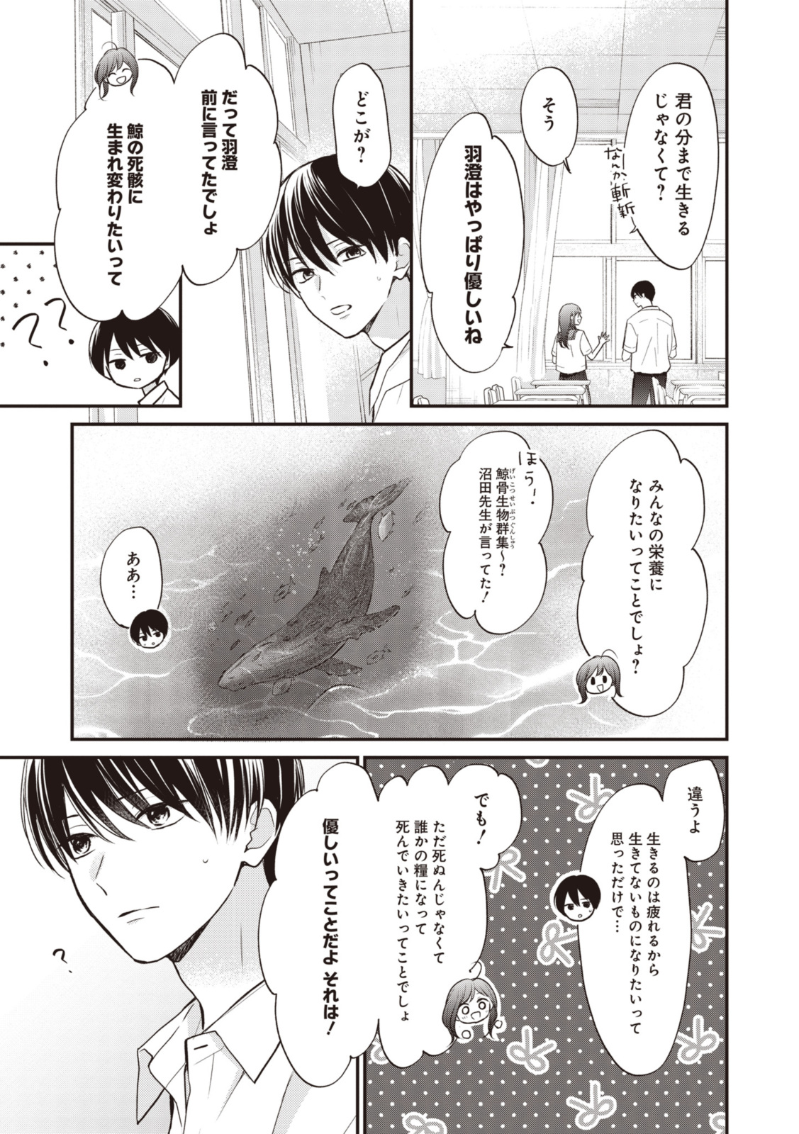 Goodbye Liar Little Mermaid さよなら嘘つき人魚姫 第13.3話 - Page 2