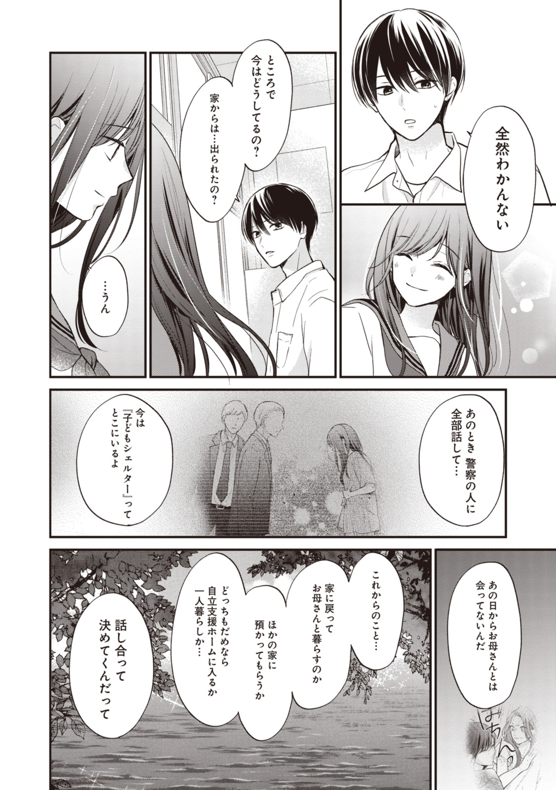 Goodbye Liar Little Mermaid さよなら嘘つき人魚姫 第13.3話 - Page 3