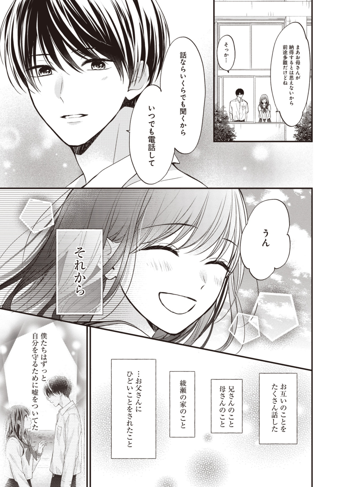 Goodbye Liar Little Mermaid さよなら嘘つき人魚姫 第13.3話 - Page 4