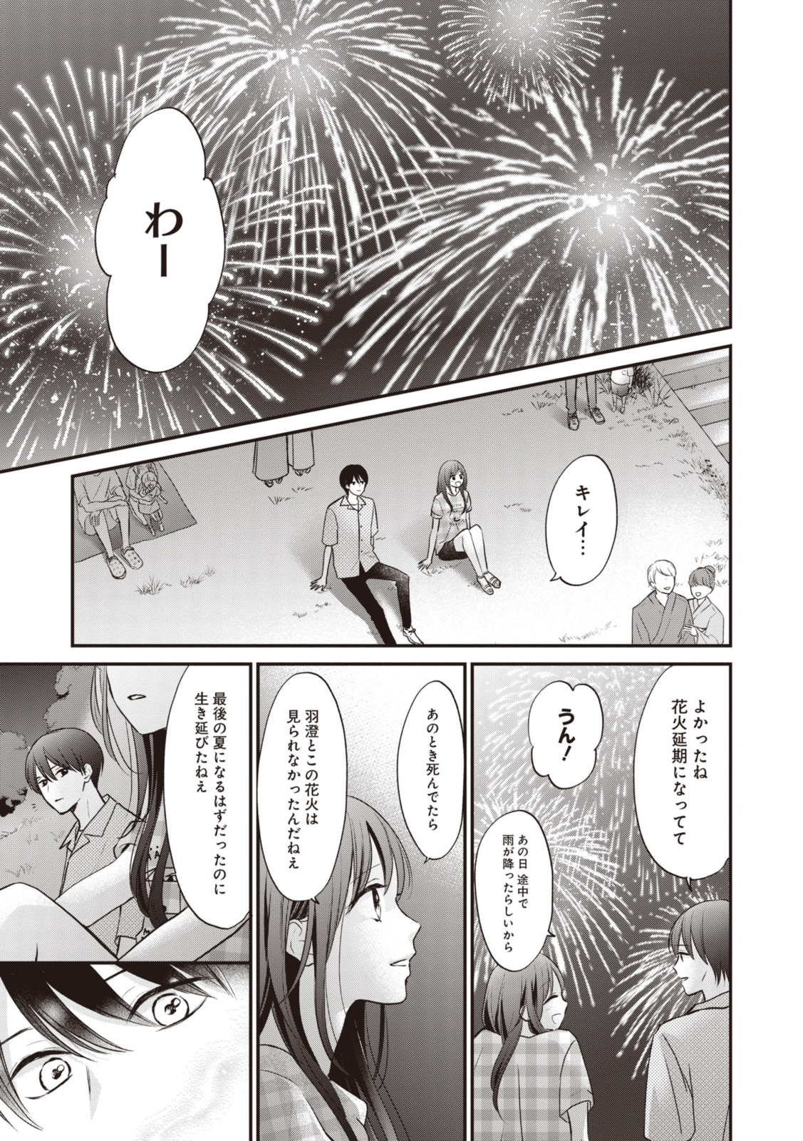 Goodbye Liar Little Mermaid さよなら嘘つき人魚姫 第13.3話 - Page 6