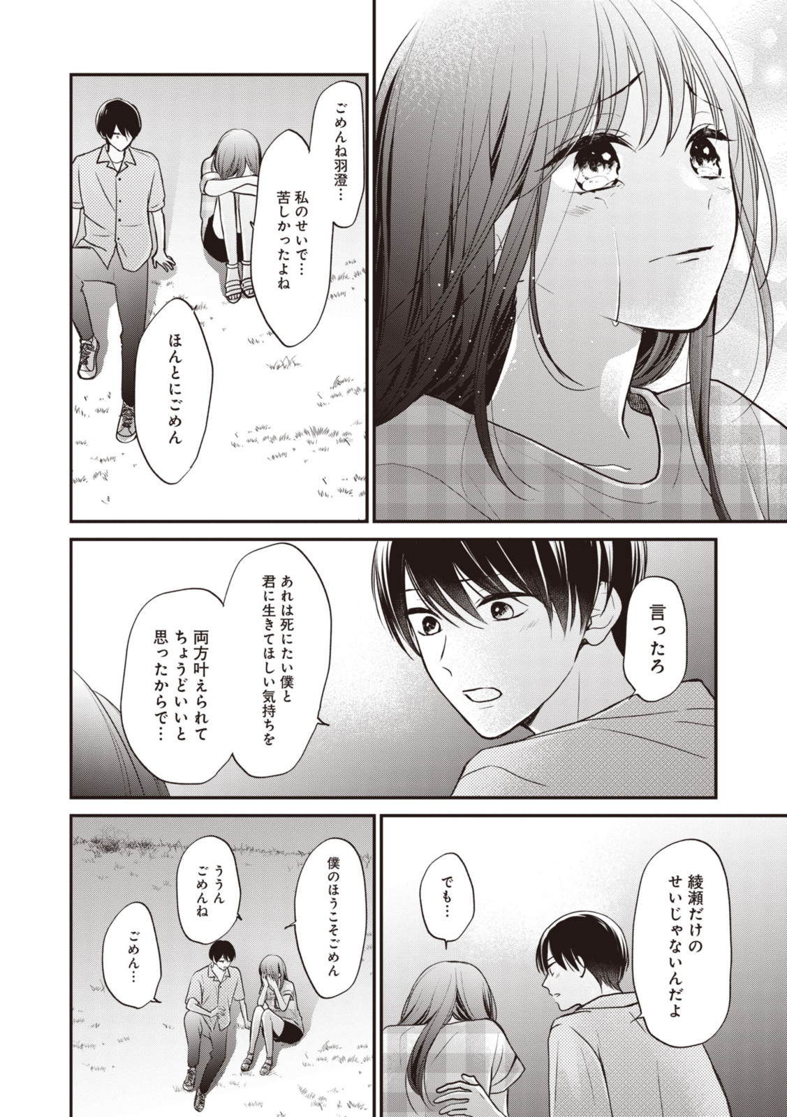 Goodbye Liar Little Mermaid さよなら嘘つき人魚姫 第13.3話 - Page 7