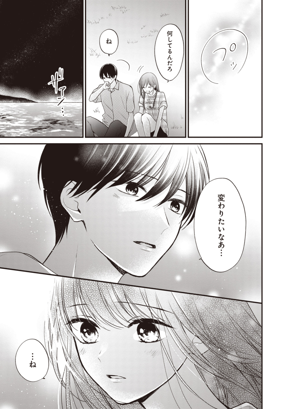 Goodbye Liar Little Mermaid さよなら嘘つき人魚姫 第13.3話 - Page 8