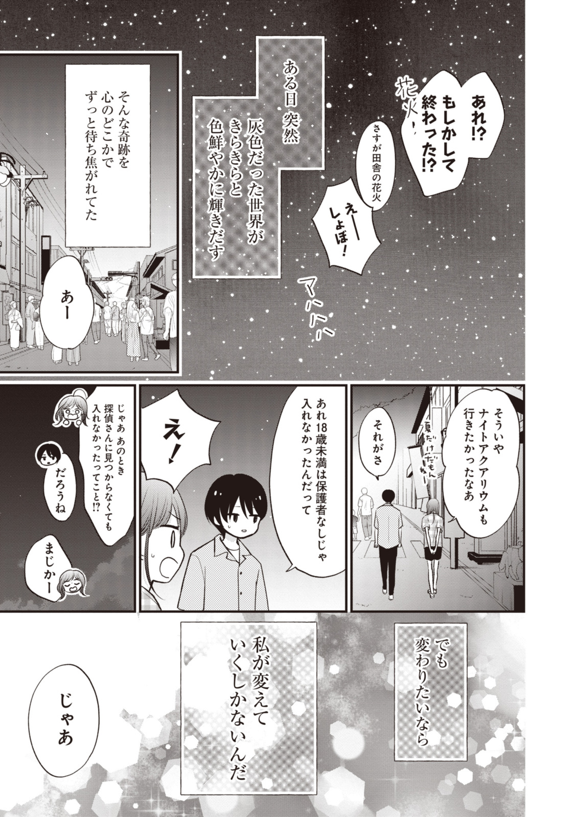 Goodbye Liar Little Mermaid さよなら嘘つき人魚姫 第13.3話 - Page 10