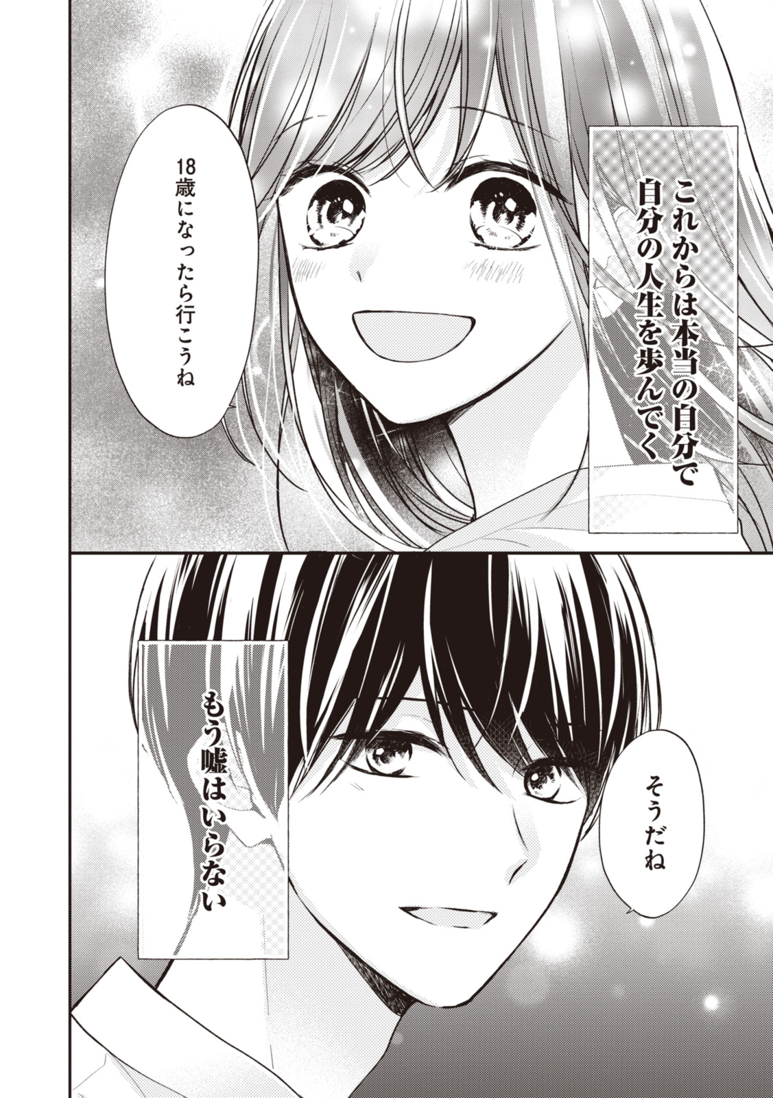 Goodbye Liar Little Mermaid さよなら嘘つき人魚姫 第13.3話 - Page 11