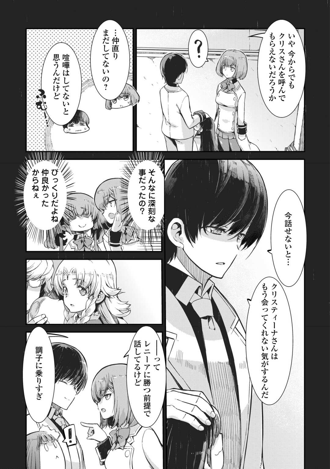 さようなら竜生、こんにちは人生 第91話 - Page 3