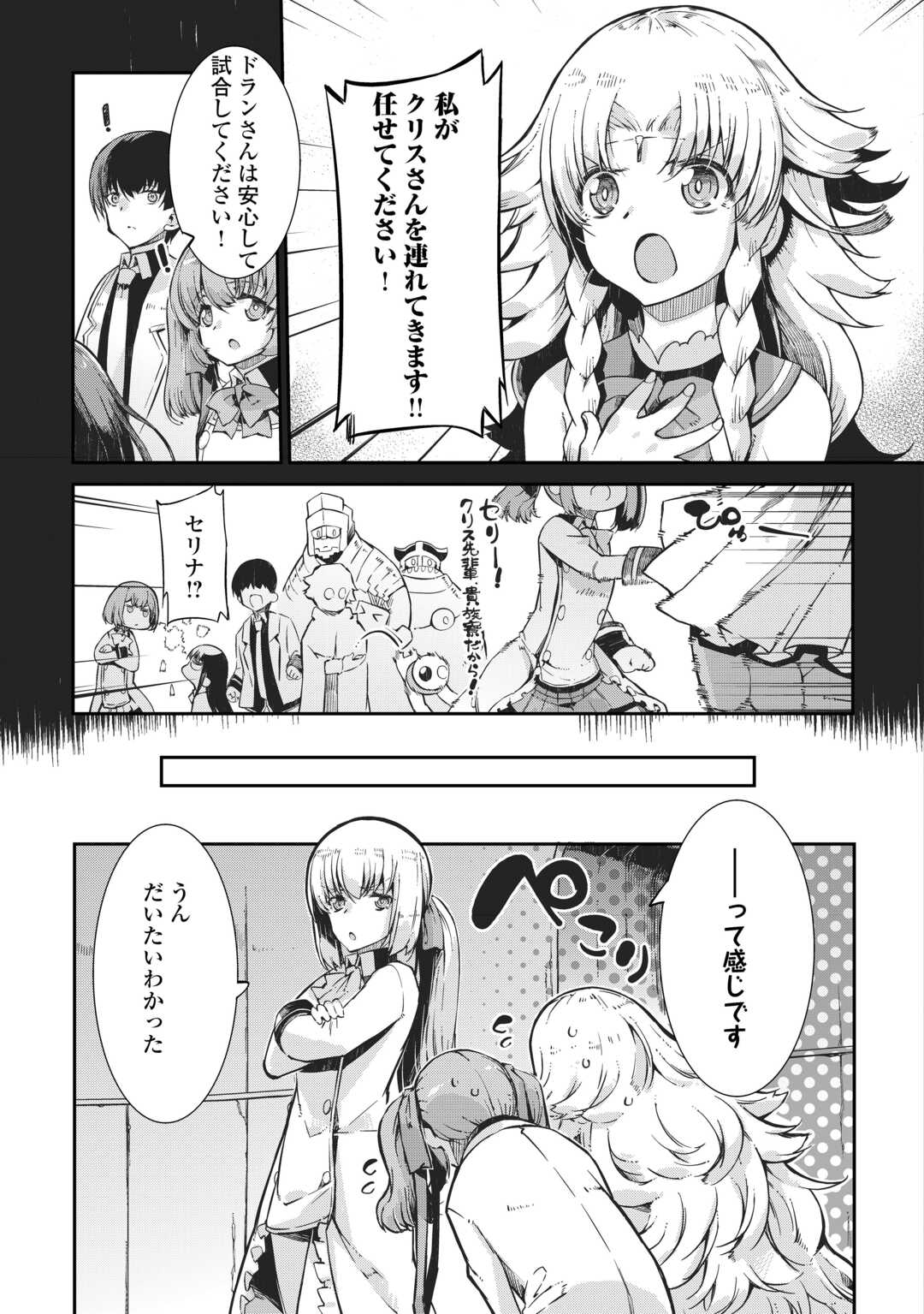 さようなら竜生、こんにちは人生 第91話 - Page 5