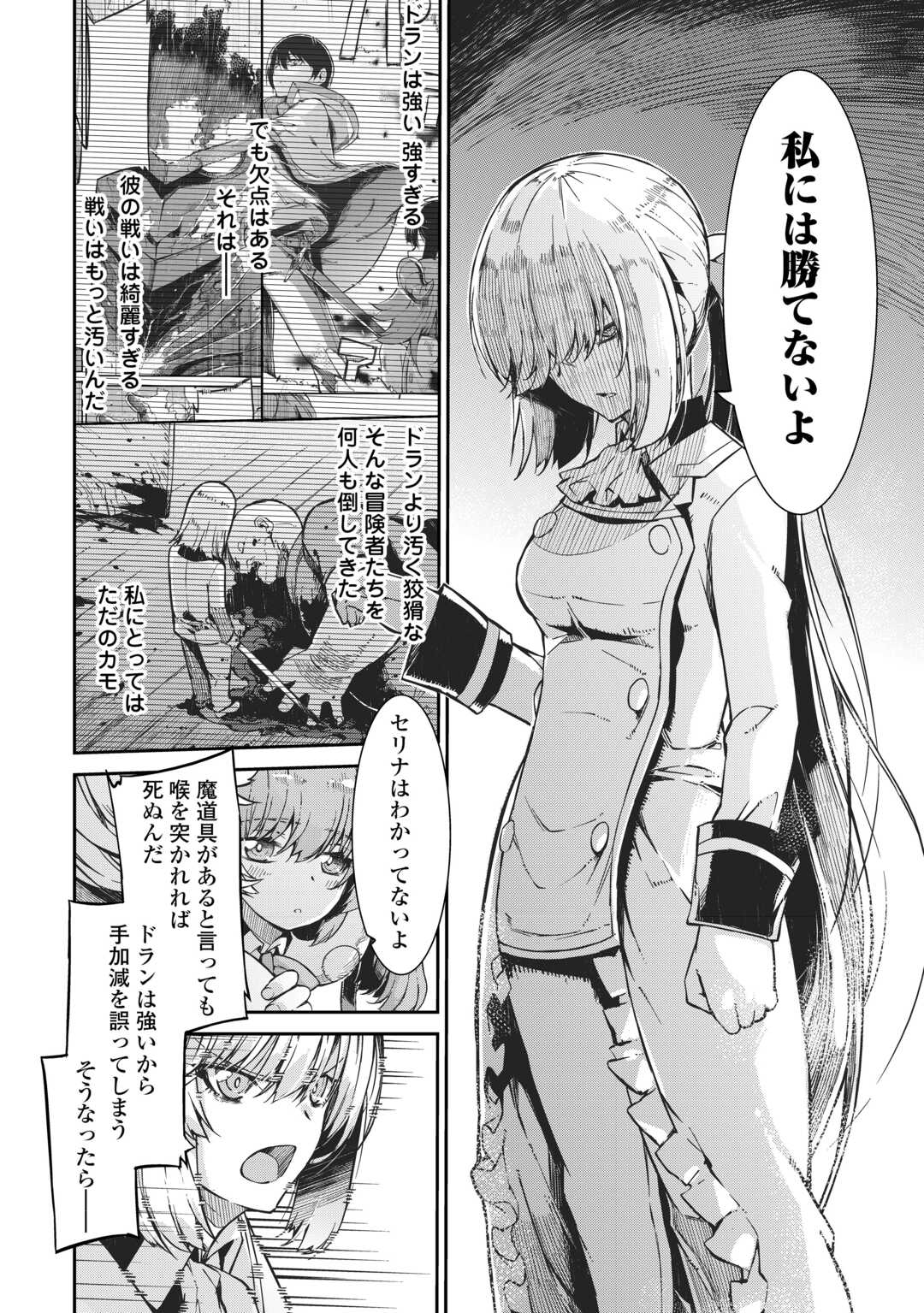 さようなら竜生、こんにちは人生 第91話 - Page 8