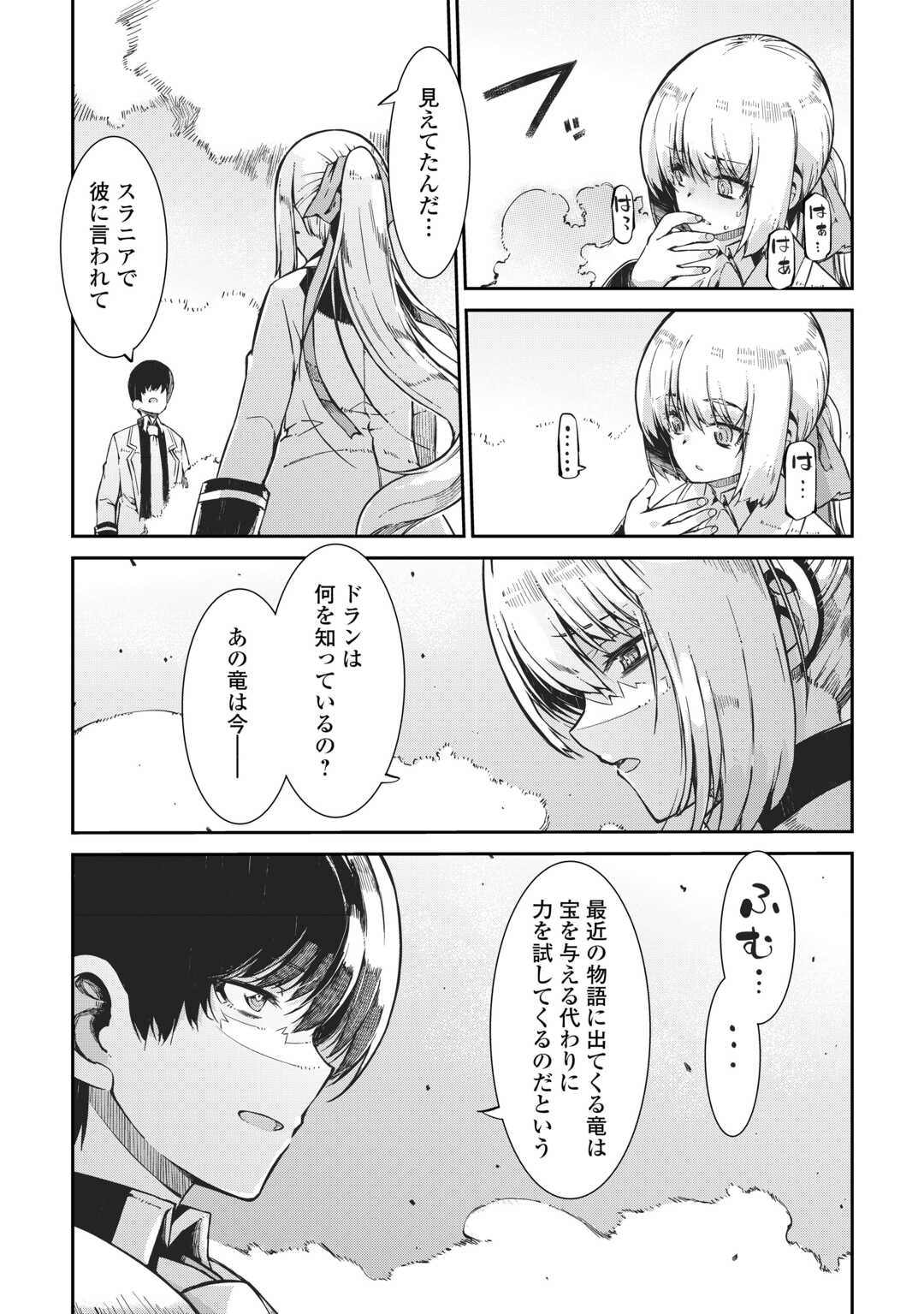 さようなら竜生、こんにちは人生 第91話 - Page 16