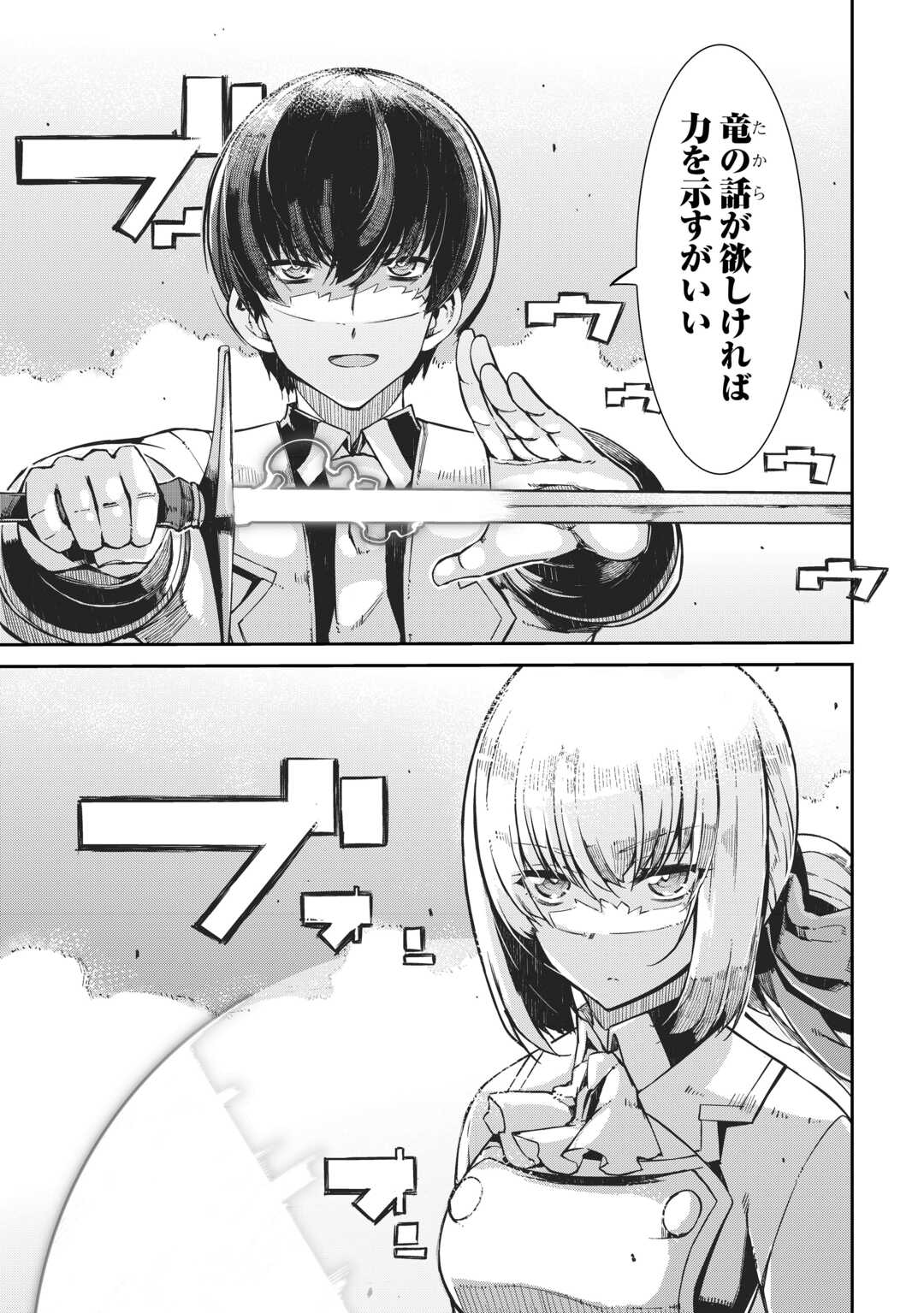 さようなら竜生、こんにちは人生 第91話 - Page 17