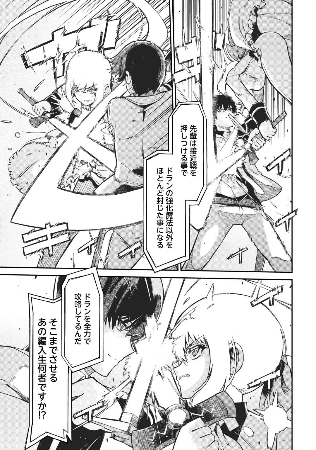 さようなら竜生、こんにちは人生 第91話 - Page 25