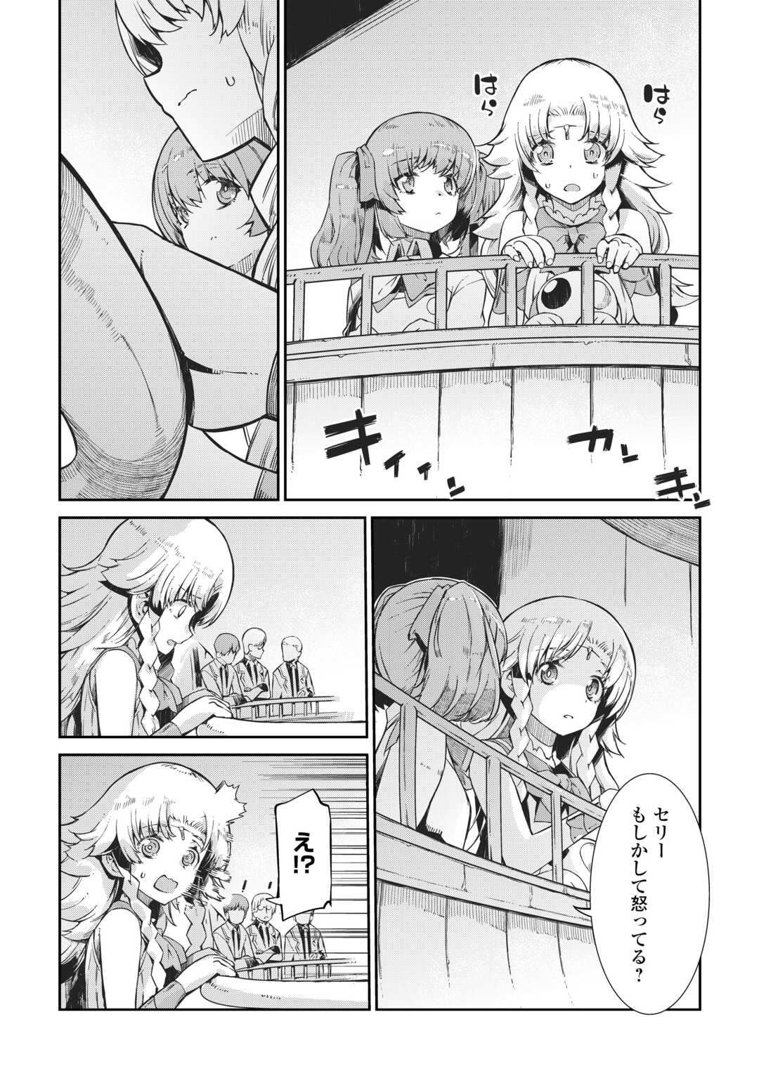 さようなら竜生、こんにちは人生 第91話 - Page 28