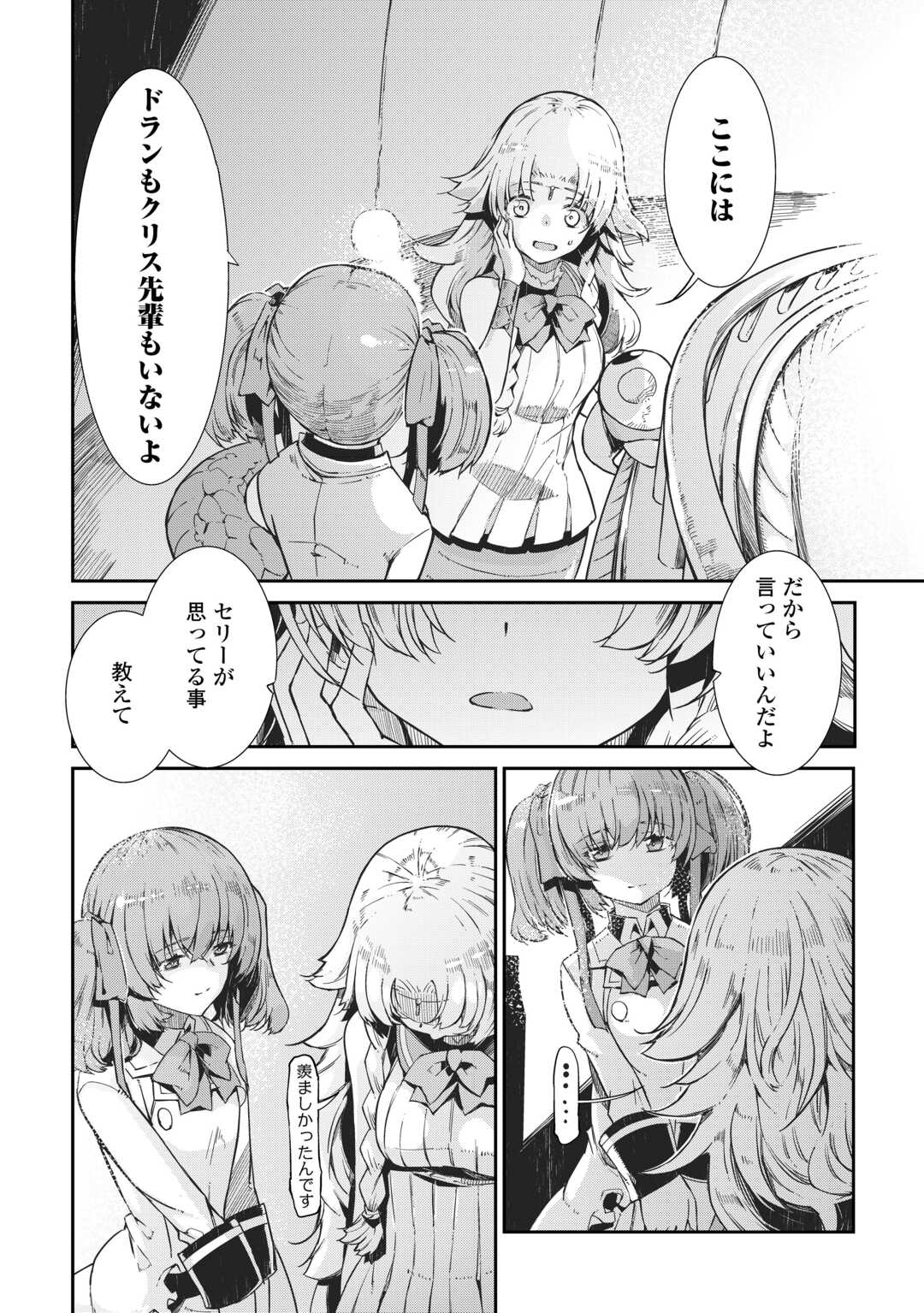 さようなら竜生、こんにちは人生 第91話 - Page 30