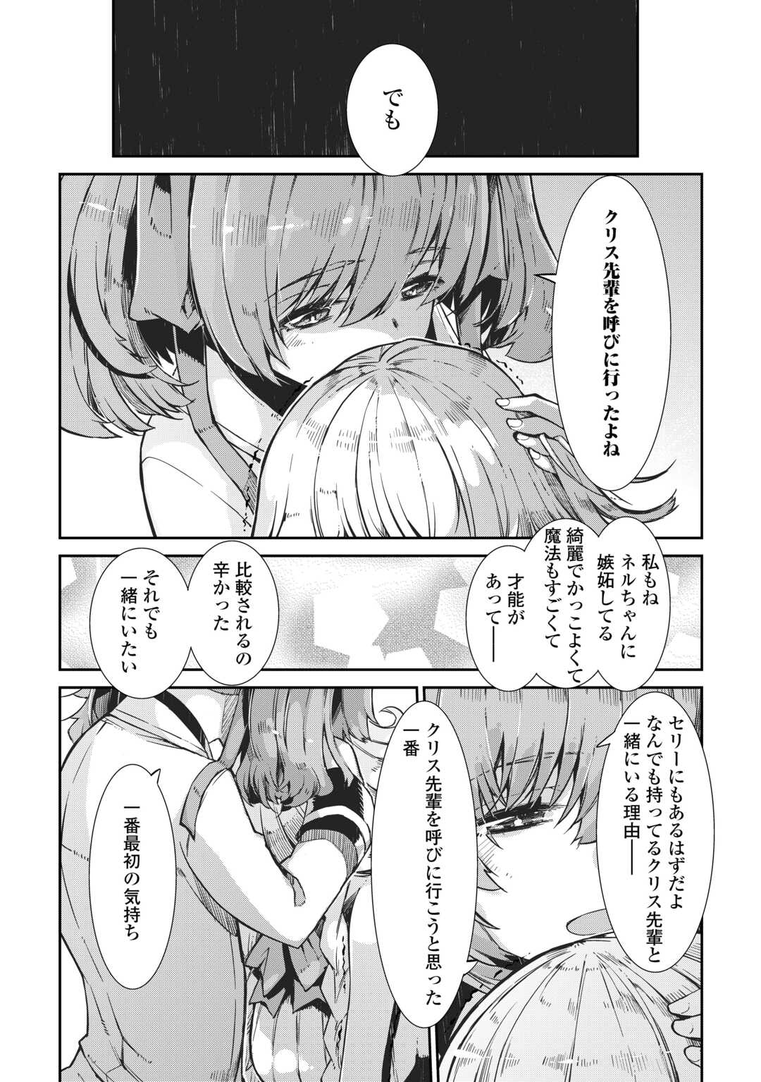 さようなら竜生、こんにちは人生 第91話 - Page 34