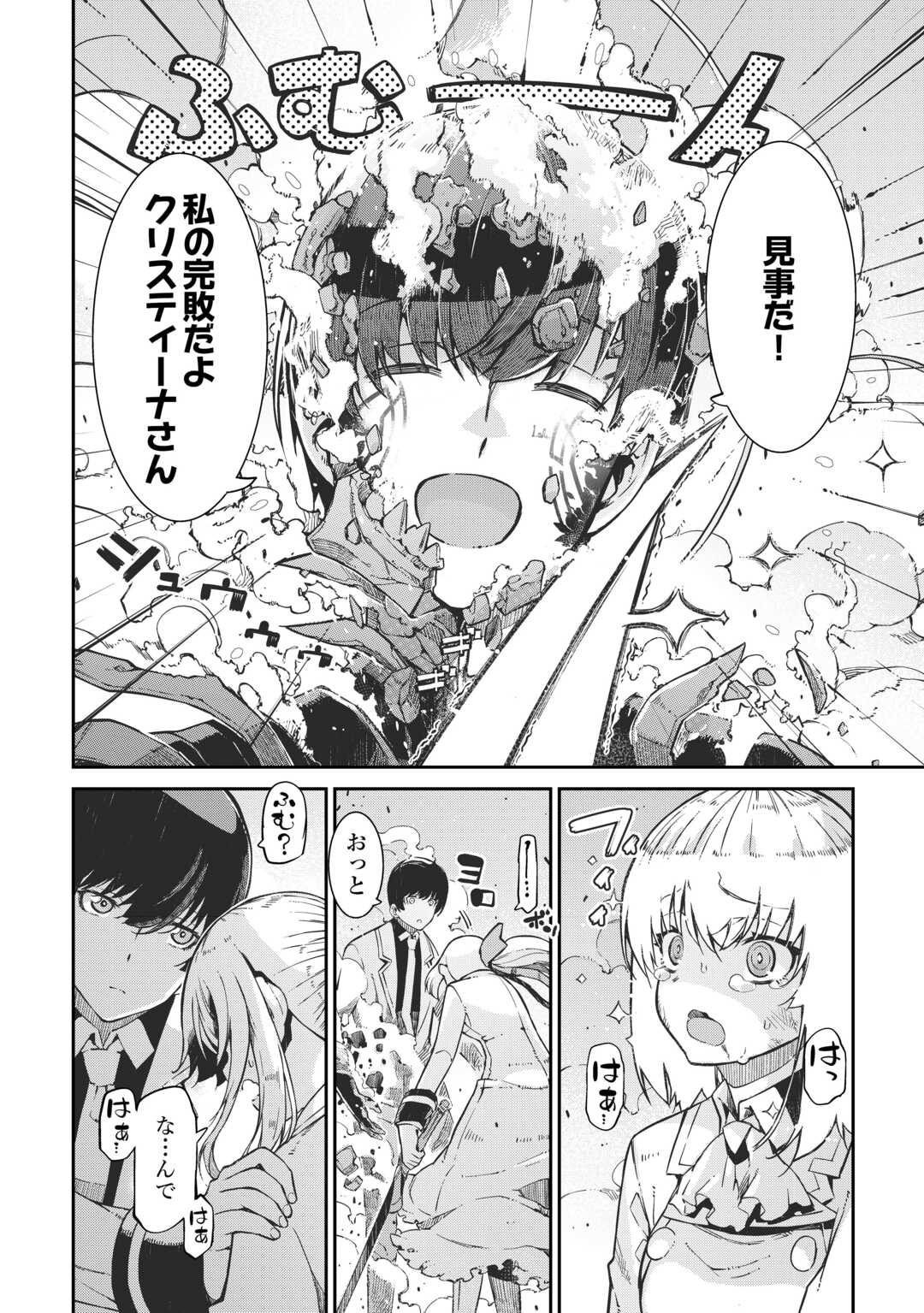 さようなら竜生、こんにちは人生 第92話 - Page 2