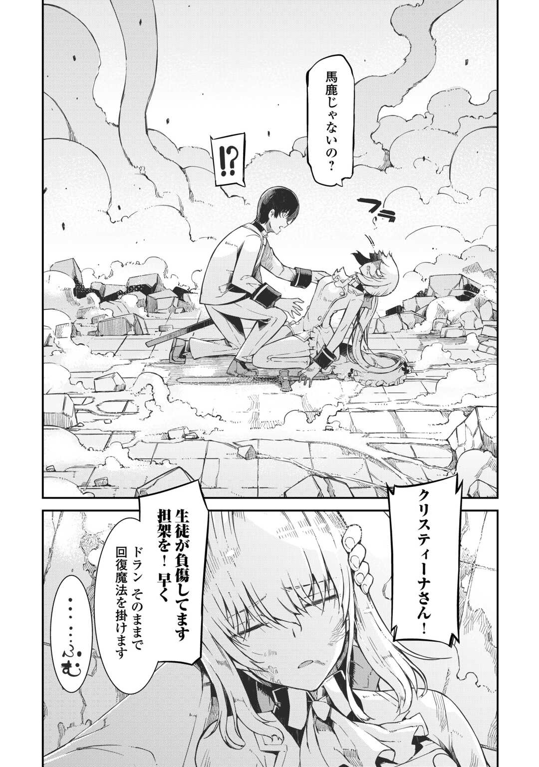 さようなら竜生、こんにちは人生 第92話 - Page 4