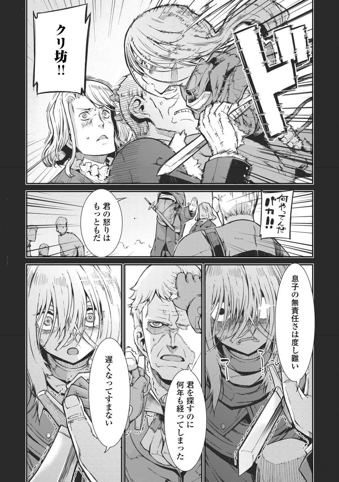 さようなら竜生、こんにちは人生 第92話 - Page 17