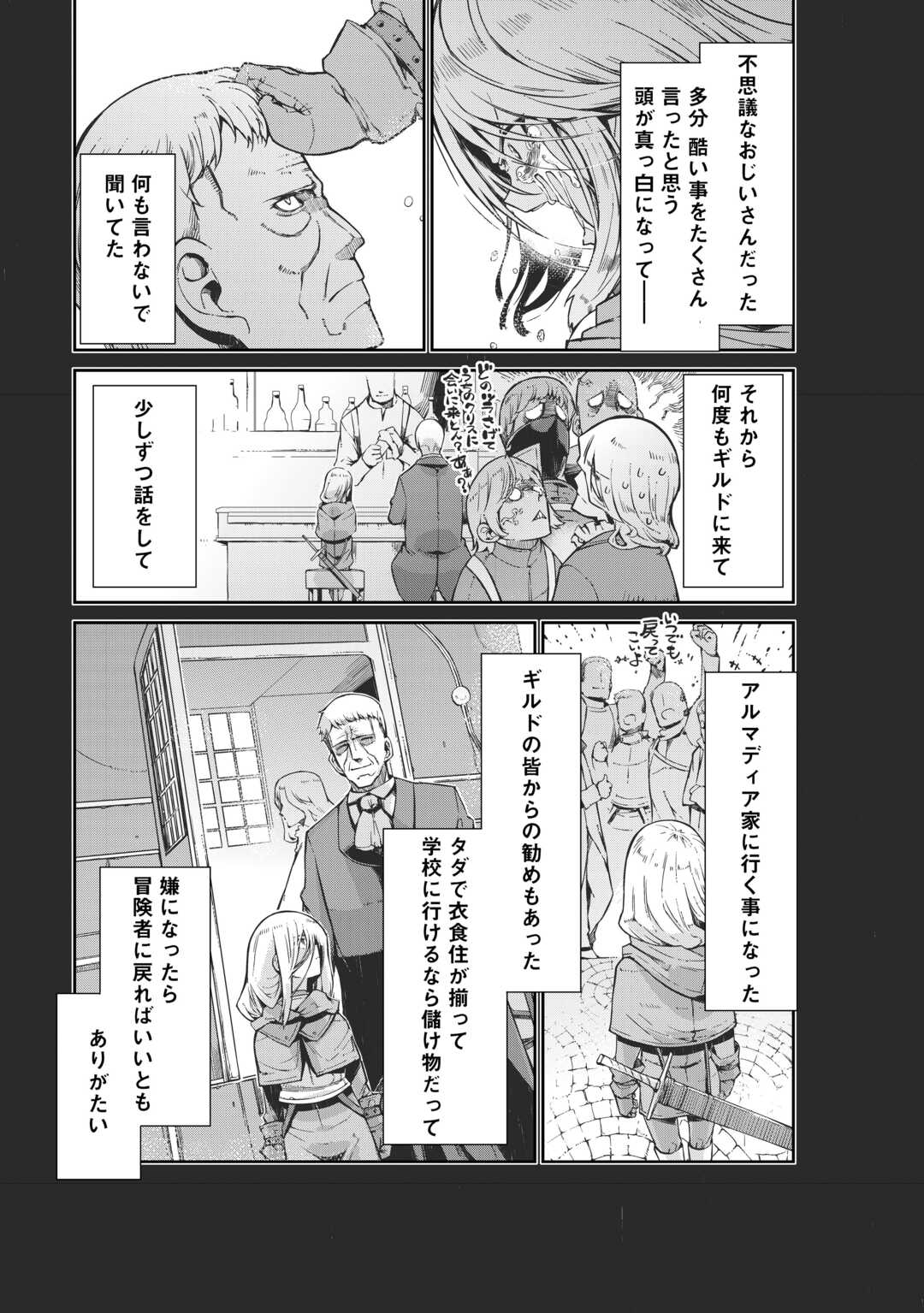 さようなら竜生、こんにちは人生 第92話 - Page 18