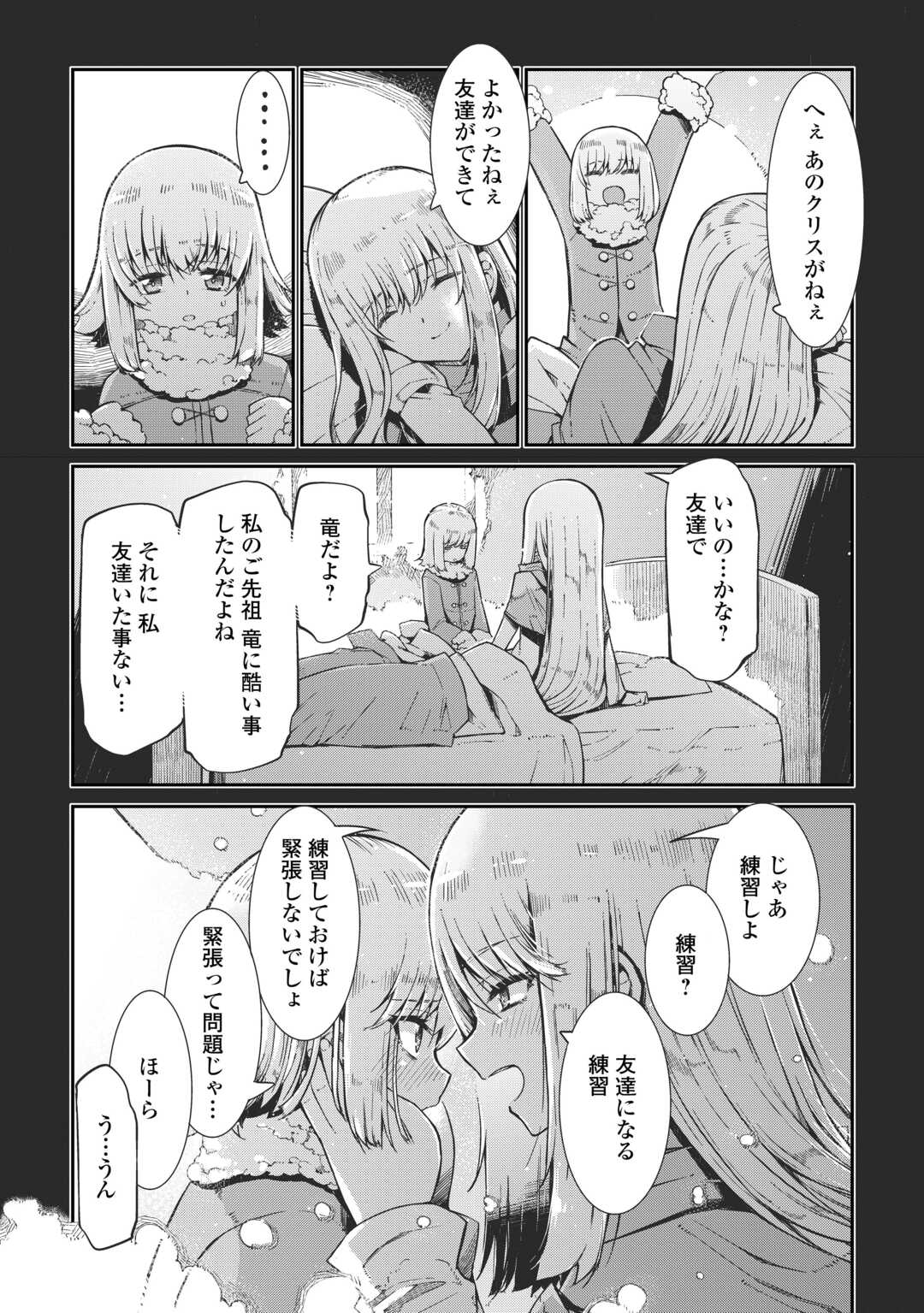 さようなら竜生、こんにちは人生 第92話 - Page 24