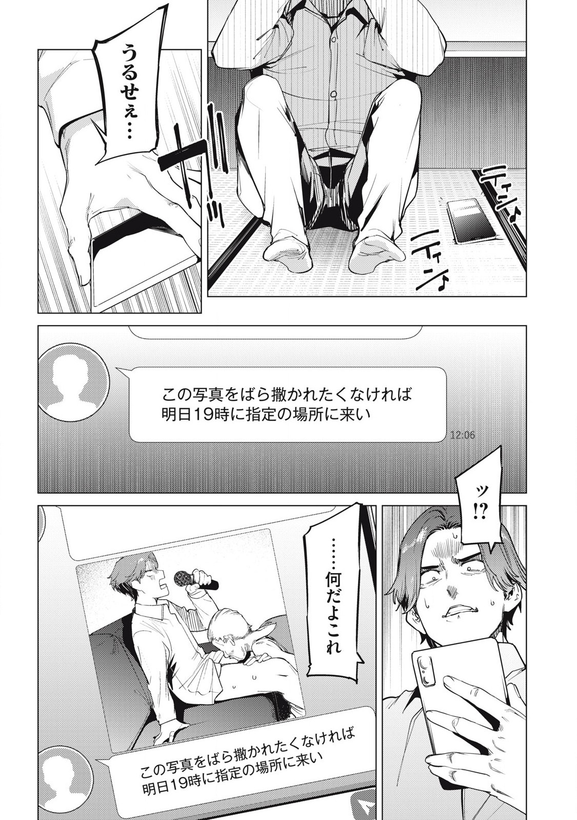 スキャンダラ 第31話 - Page 3