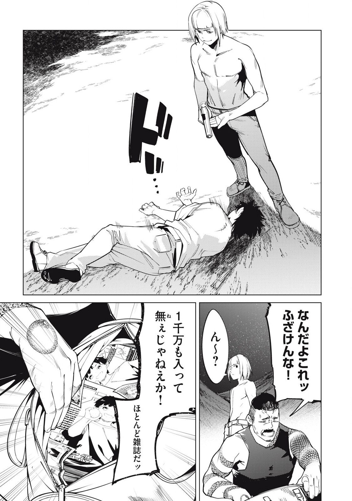 スキャンダラ 第35話 - Page 11