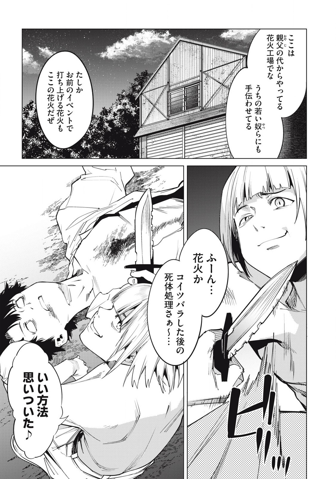 スキャンダラ 第35話 - Page 13