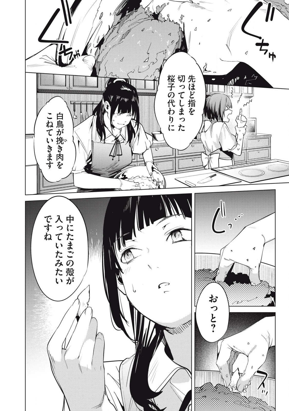 スキャンダラ 第35話 - Page 16