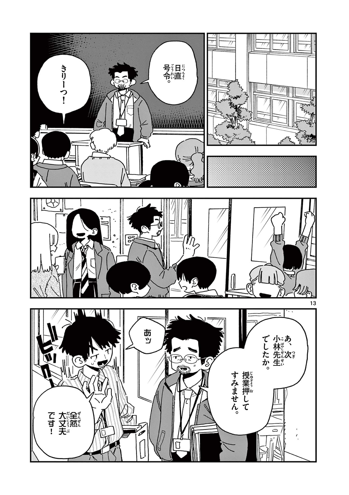 スクールバック 第16話 - Page 13