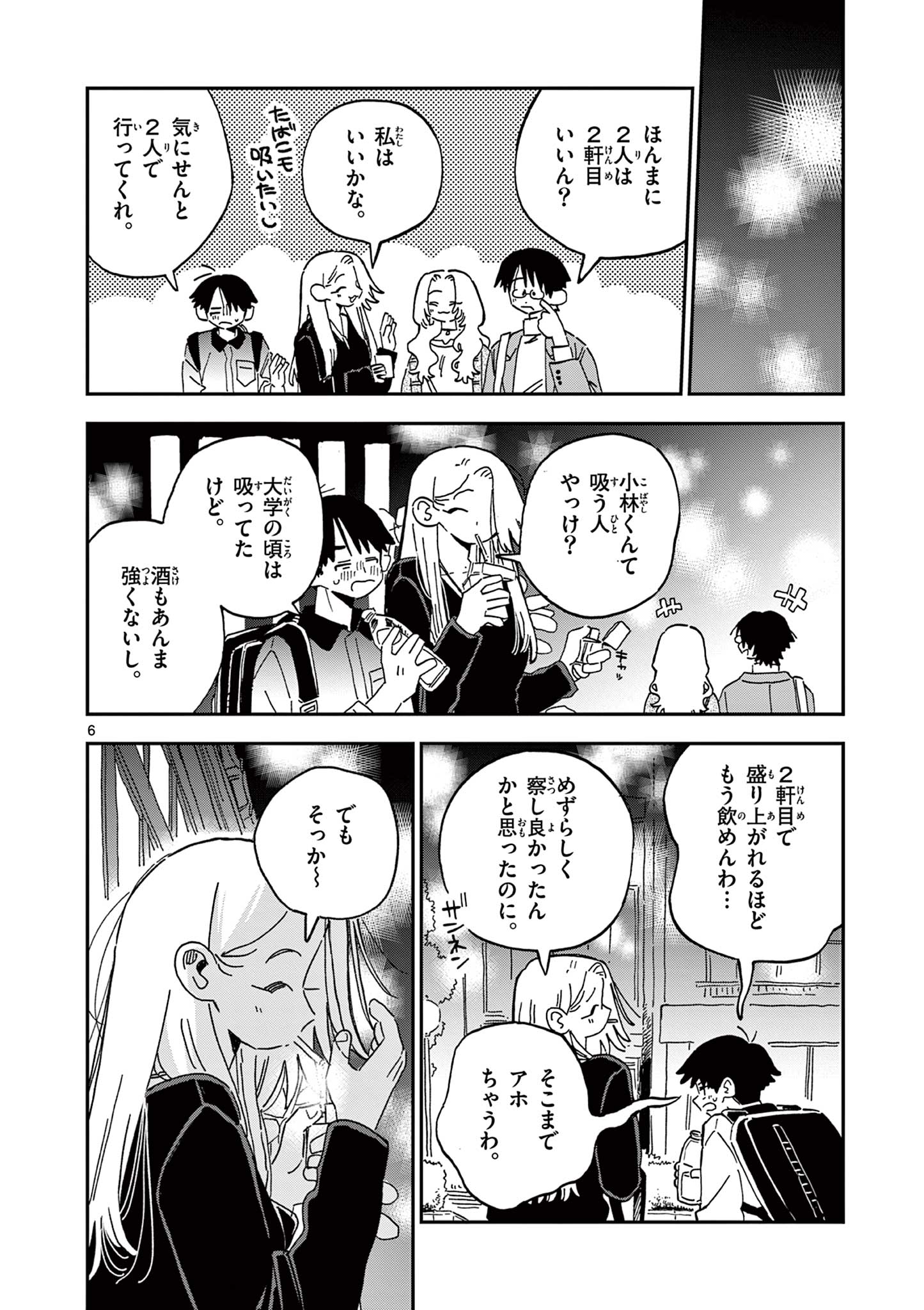 スクールバック 第17話 - Page 6