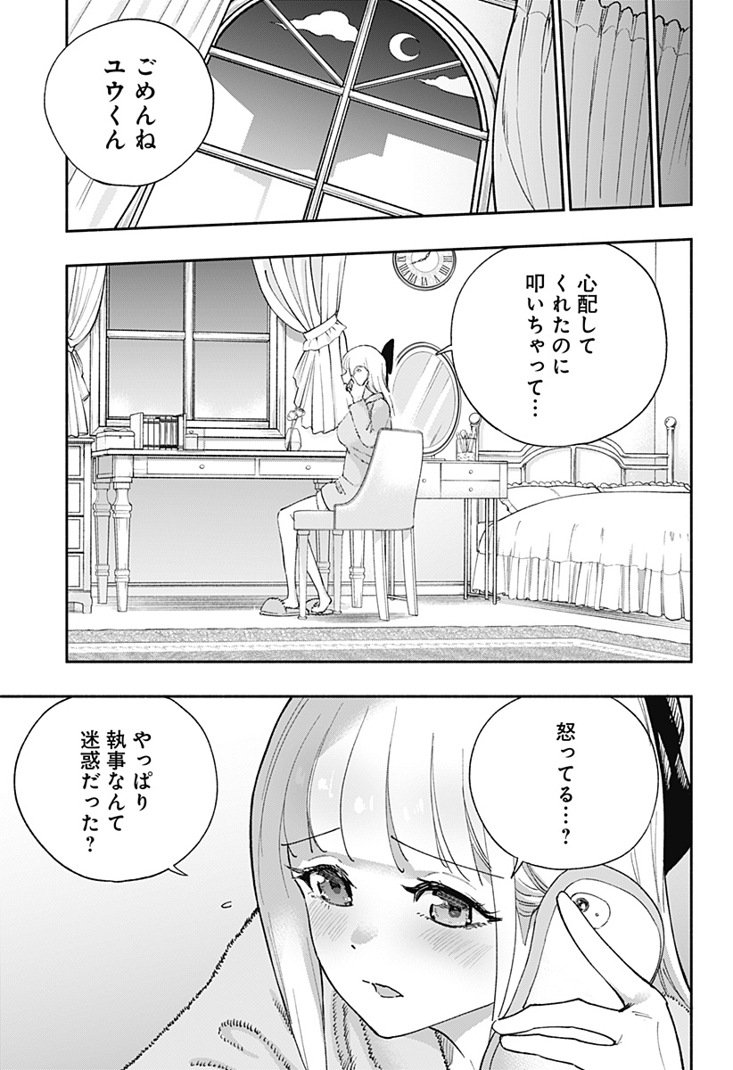 しーくれっとすちゅわーど 第1話 - Page 9