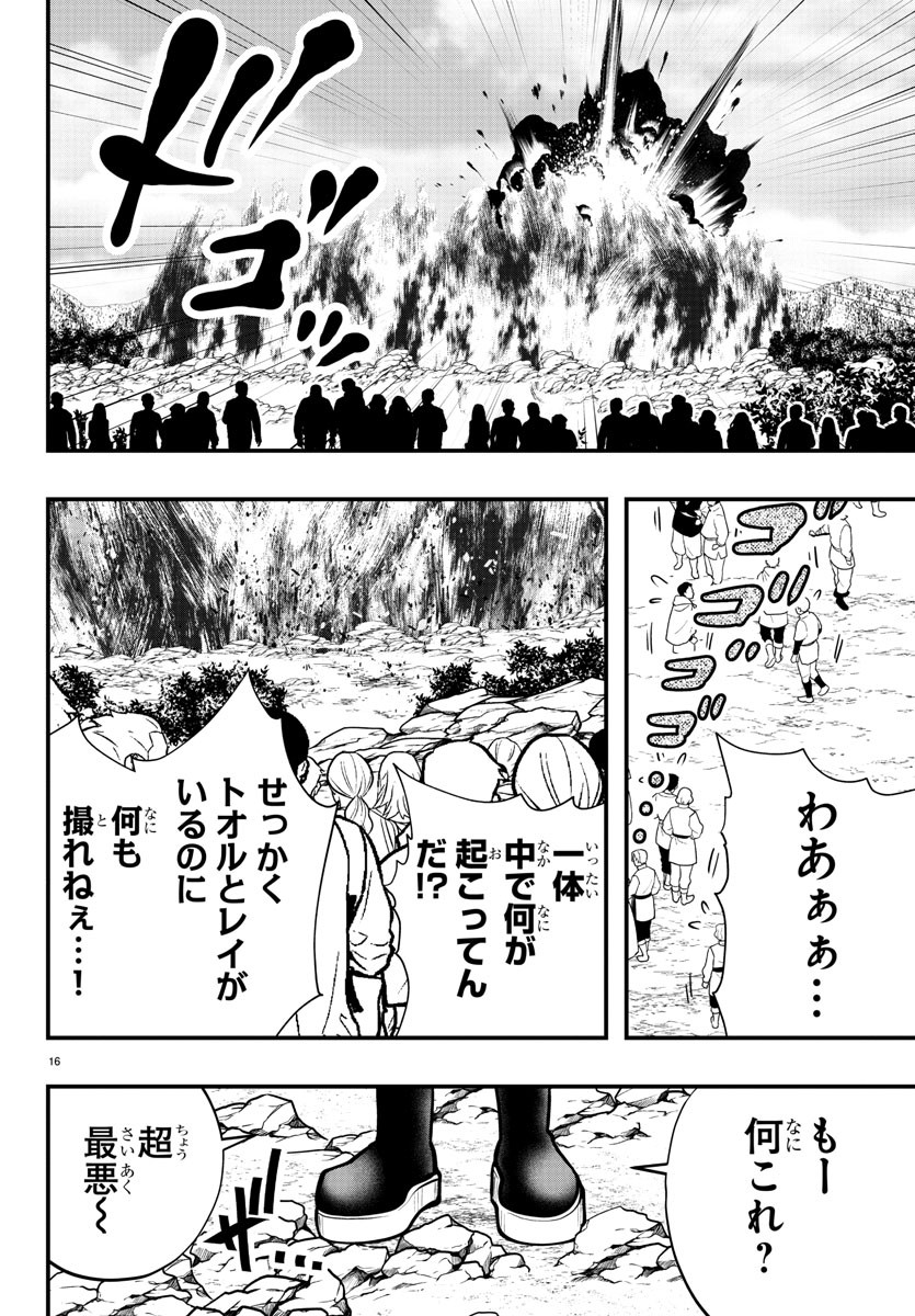 シーカーズ～迷宮最強のおじさん、神配信者となる～ 第13話 - Page 16