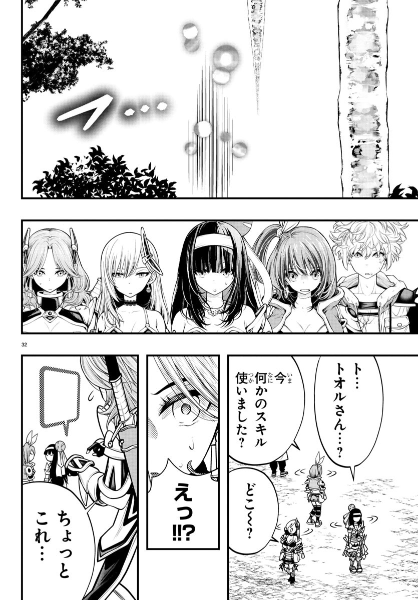 シーカーズ～迷宮最強のおじさん、神配信者となる～ 第14話 - Page 32