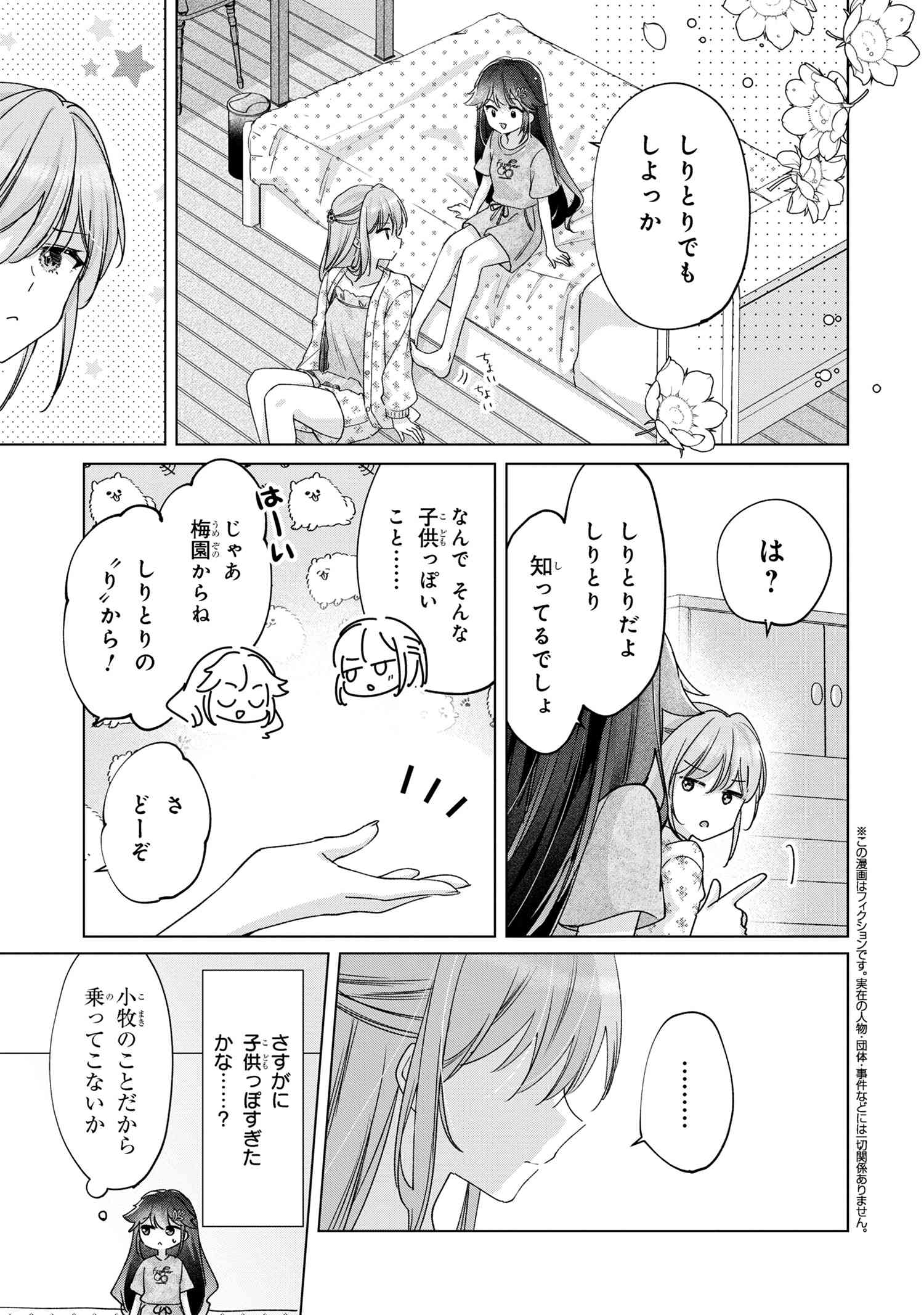 性悪天才幼馴染との勝負に負けて初体験を全部奪われる話 第7.5話 - Page 1