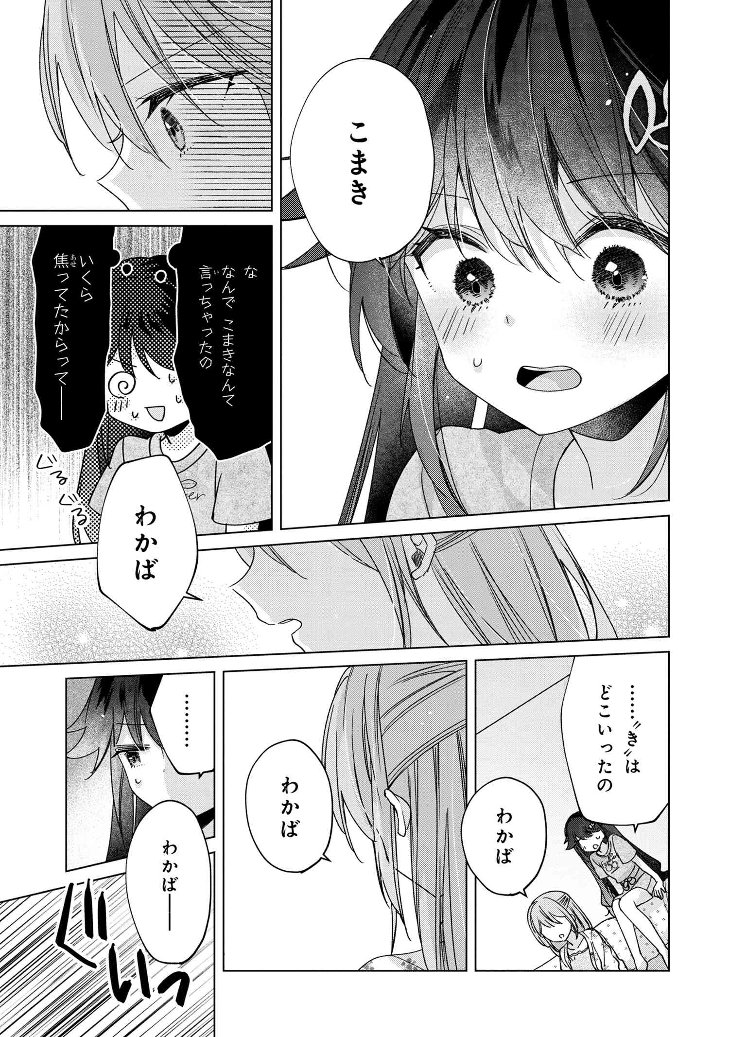 性悪天才幼馴染との勝負に負けて初体験を全部奪われる話 第7.5話 - Page 3