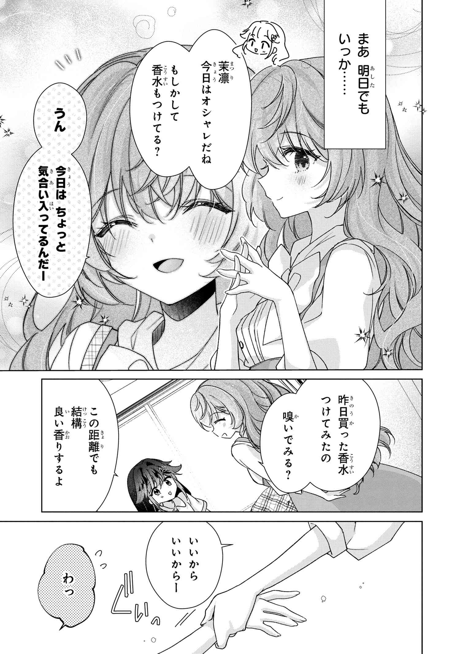 性悪天才幼馴染との勝負に負けて初体験を全部奪われる話 第8.1話 - Page 4