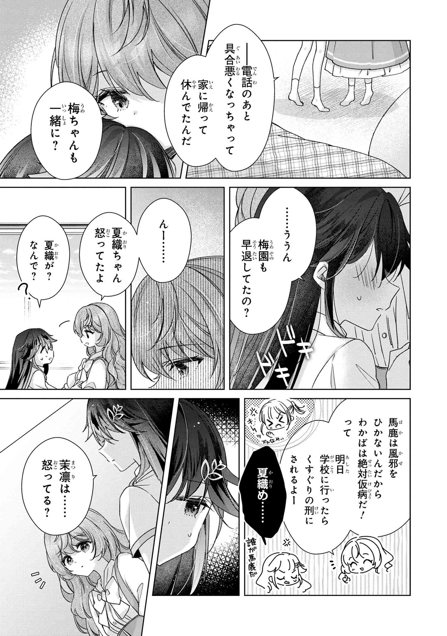 性悪天才幼馴染との勝負に負けて初体験を全部奪われる話 第8.1話 - Page 6