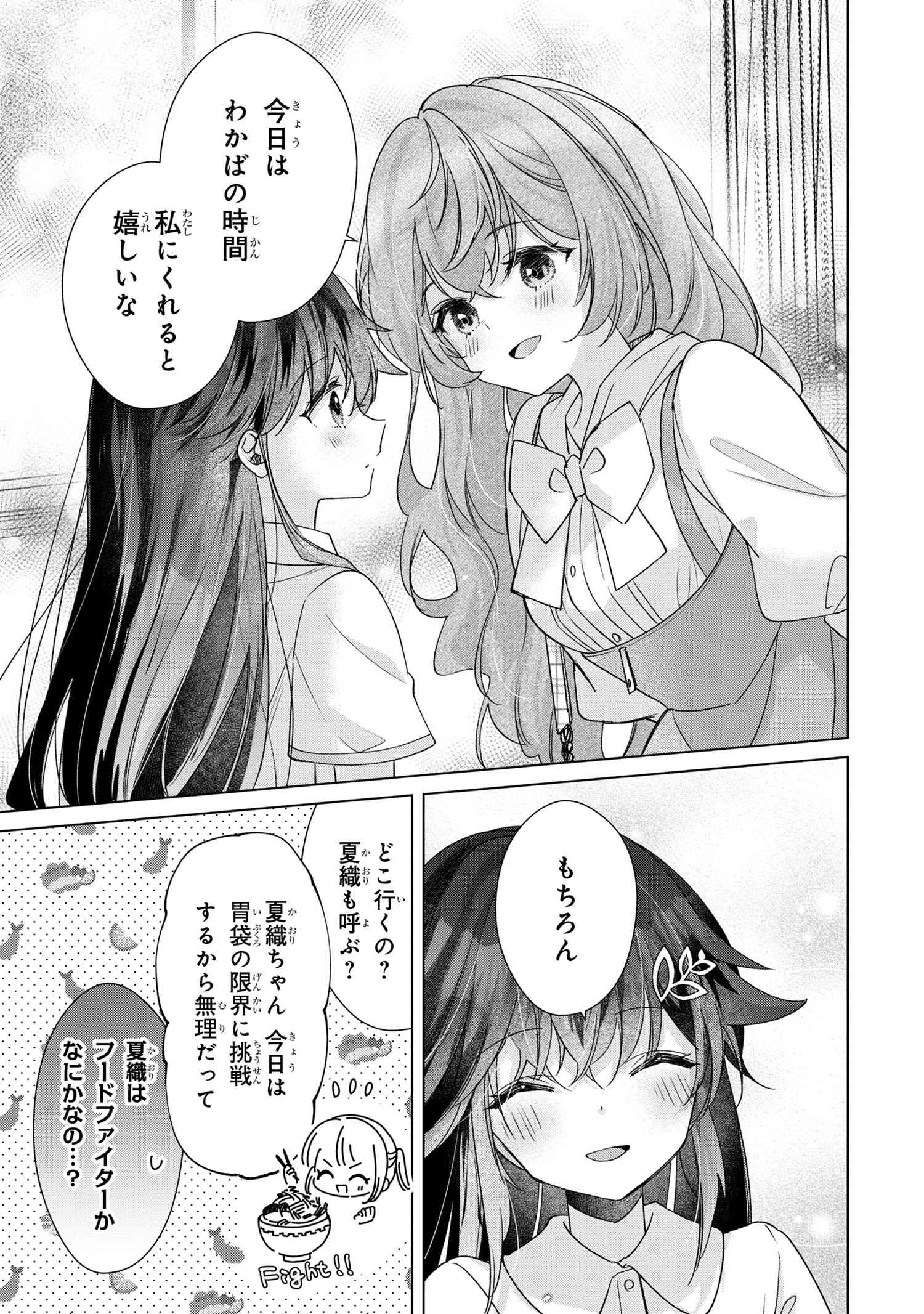 性悪天才幼馴染との勝負に負けて初体験を全部奪われる話 第8.1話 - Page 8