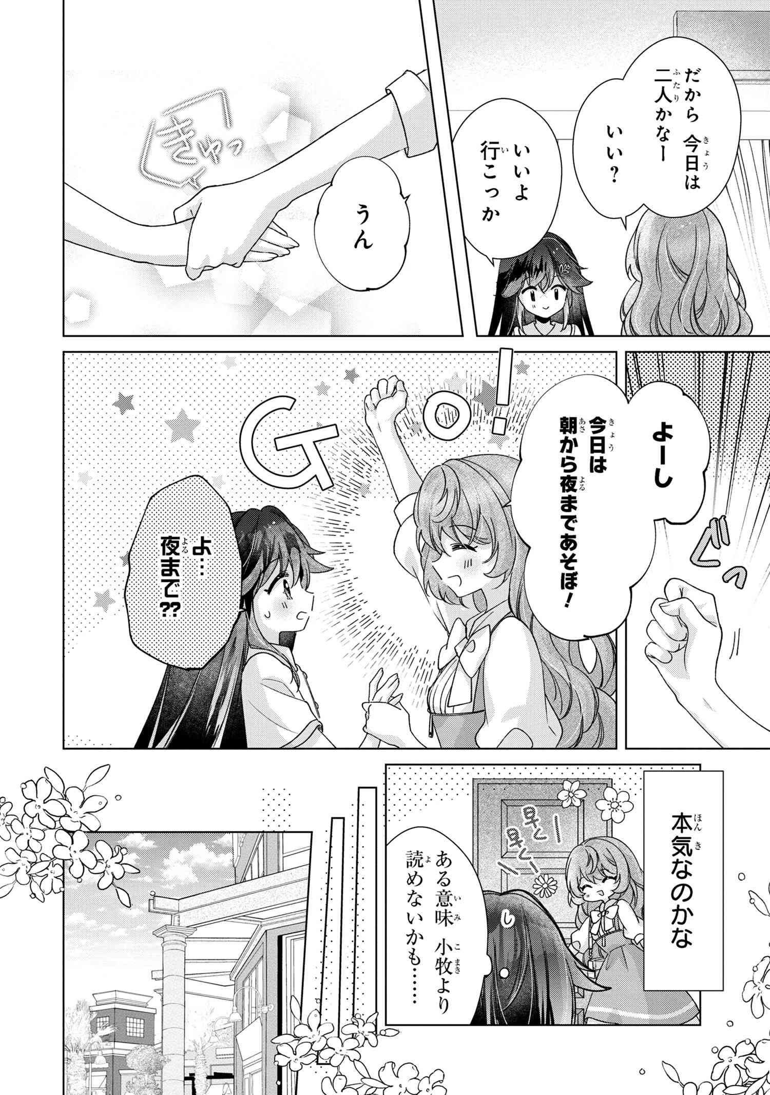 性悪天才幼馴染との勝負に負けて初体験を全部奪われる話 第8.1話 - Page 9