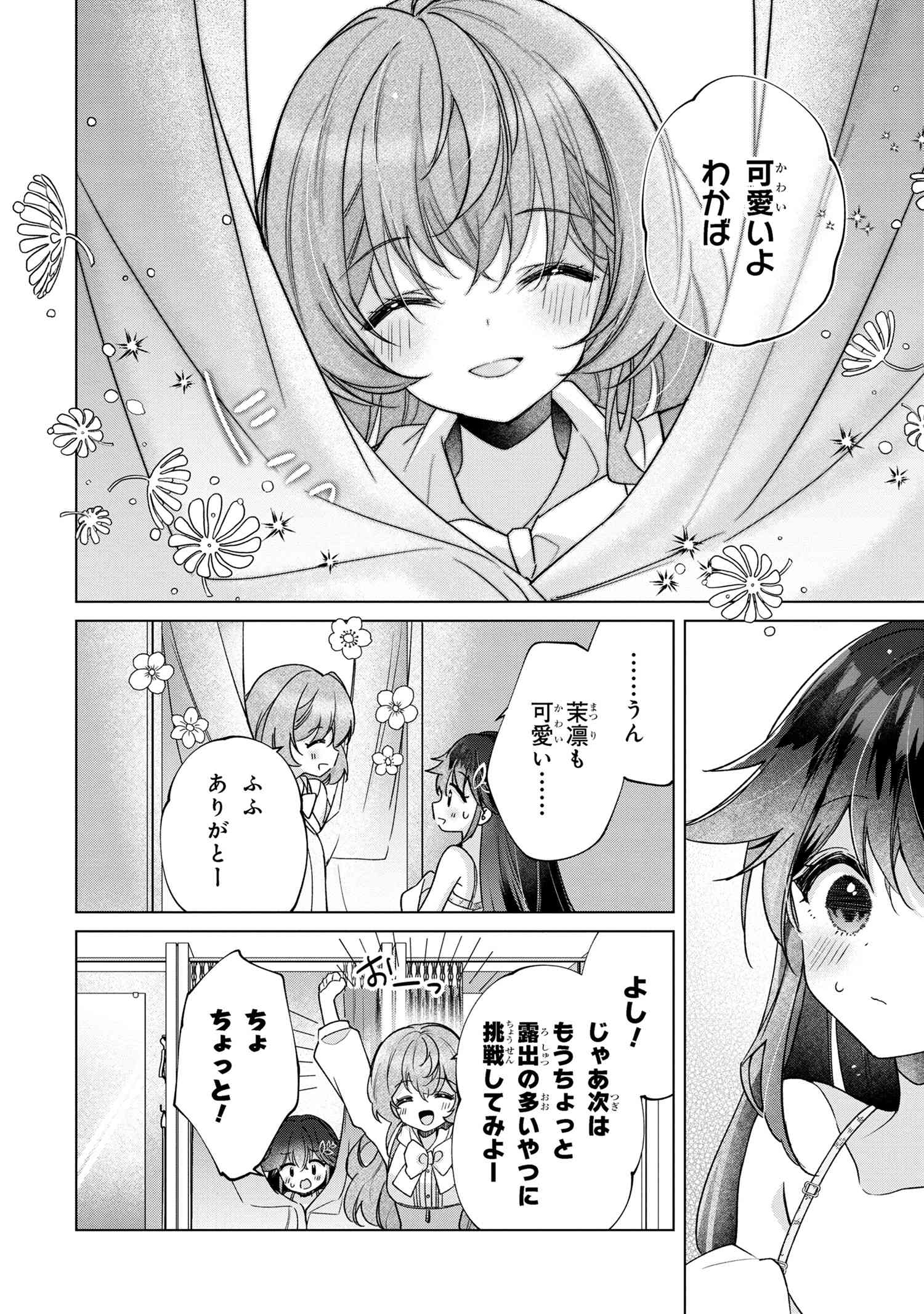 性悪天才幼馴染との勝負に負けて初体験を全部奪われる話 第8.2話 - Page 2