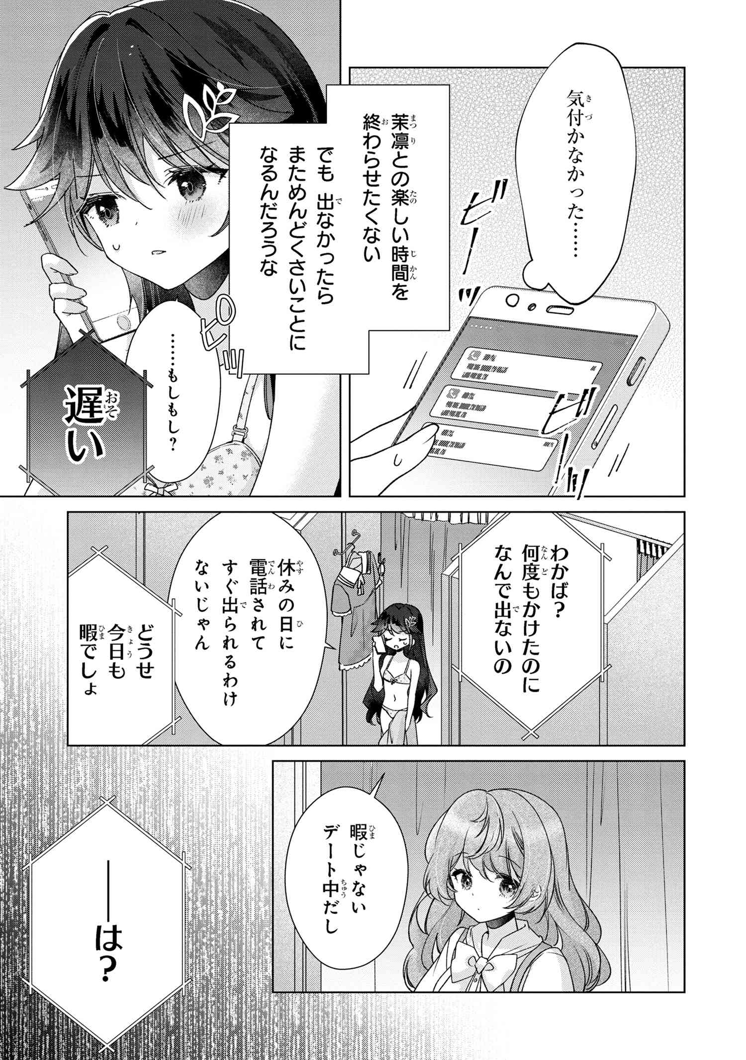 性悪天才幼馴染との勝負に負けて初体験を全部奪われる話 第8.2話 - Page 5