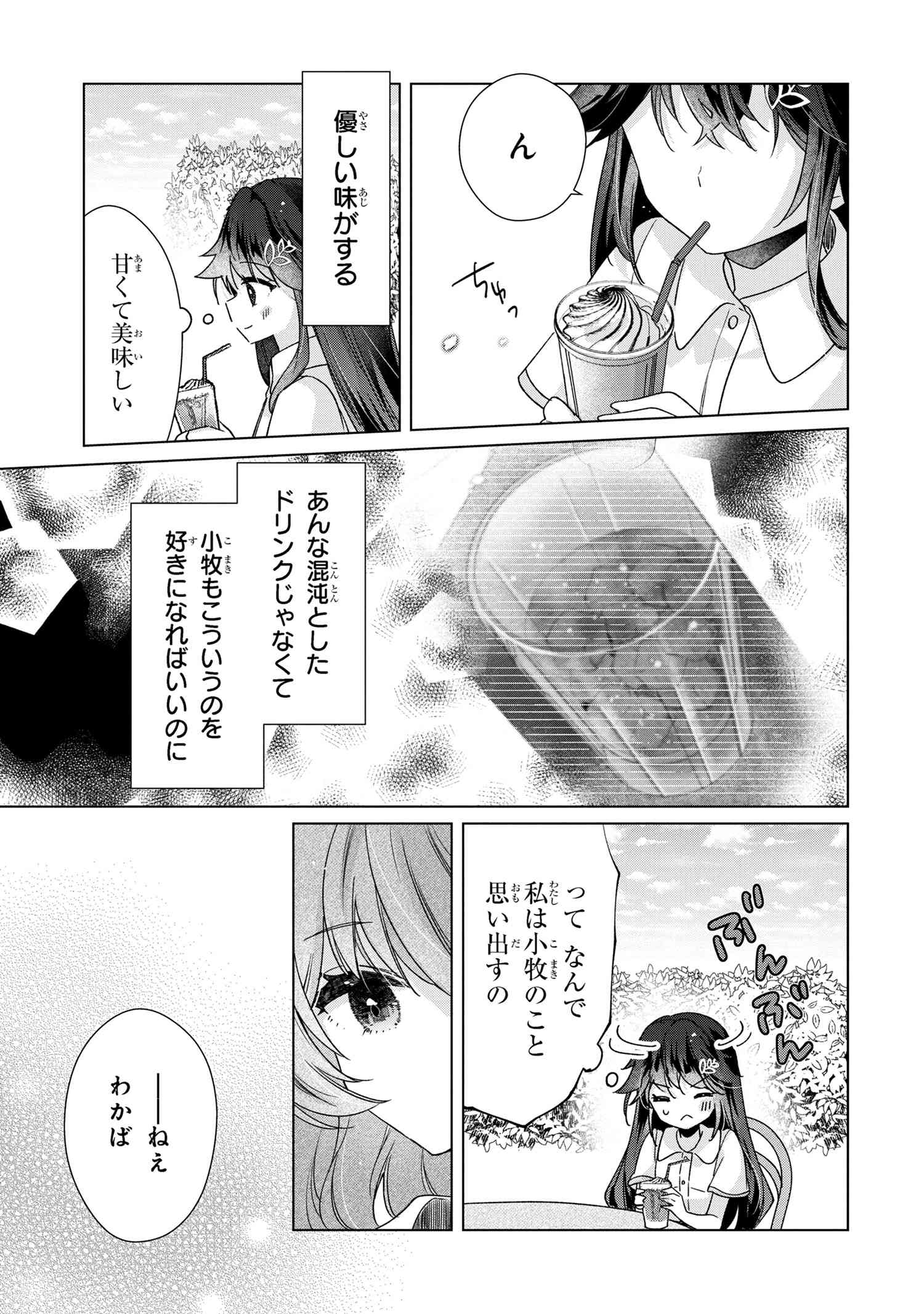 性悪天才幼馴染との勝負に負けて初体験を全部奪われる話 第8.2話 - Page 9