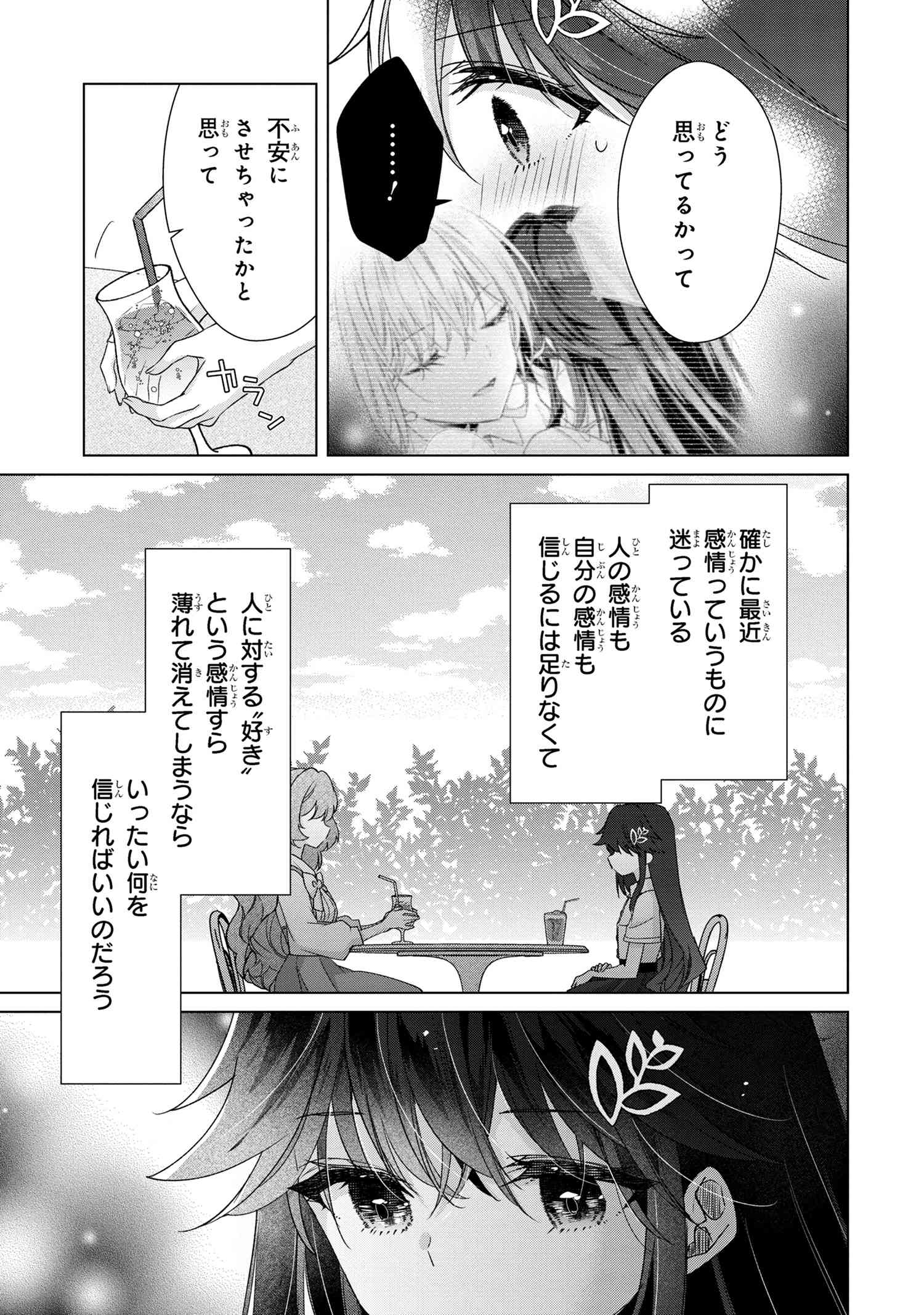 性悪天才幼馴染との勝負に負けて初体験を全部奪われる話 第8.2話 - Page 11