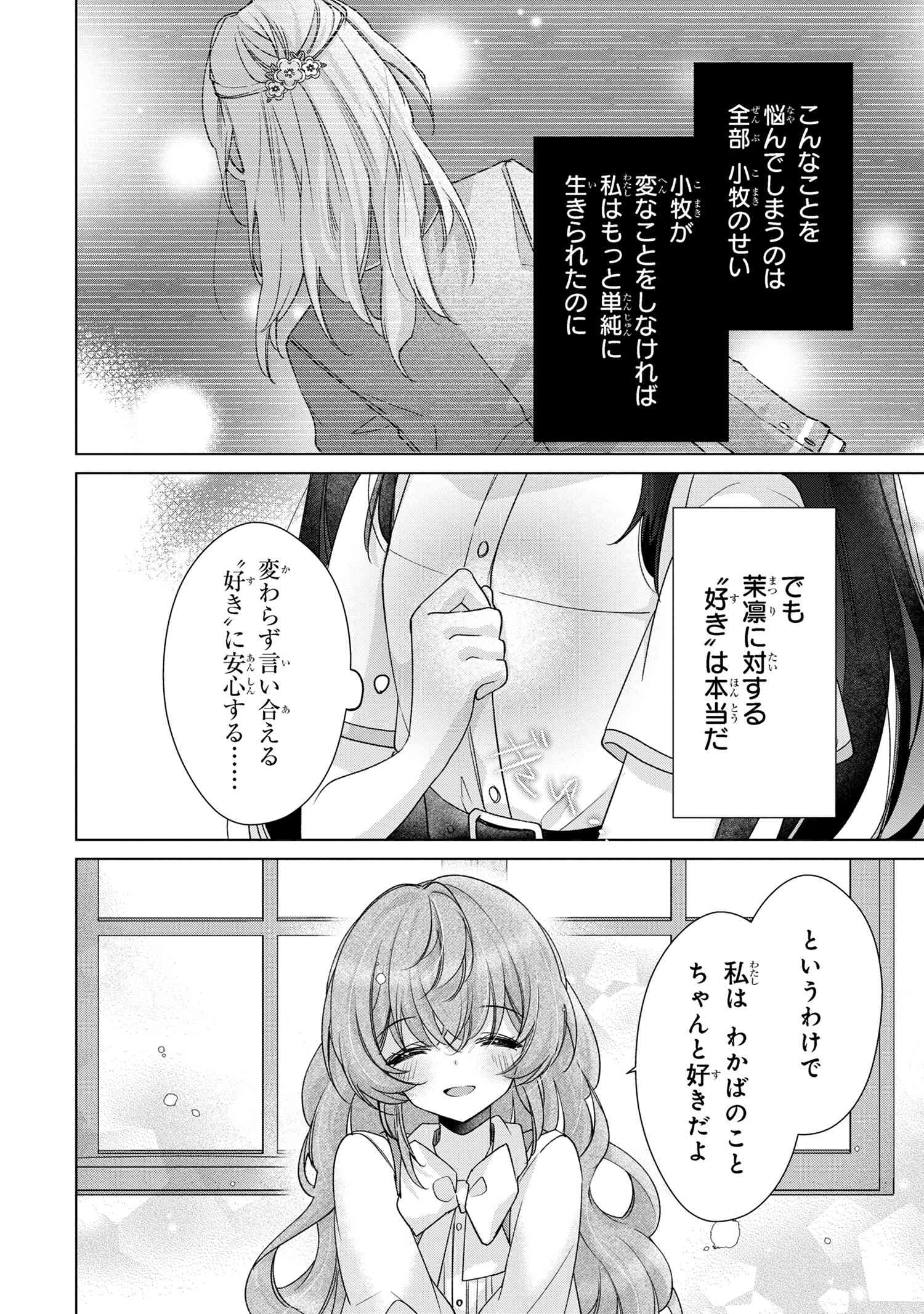 性悪天才幼馴染との勝負に負けて初体験を全部奪われる話 第8.2話 - Page 12