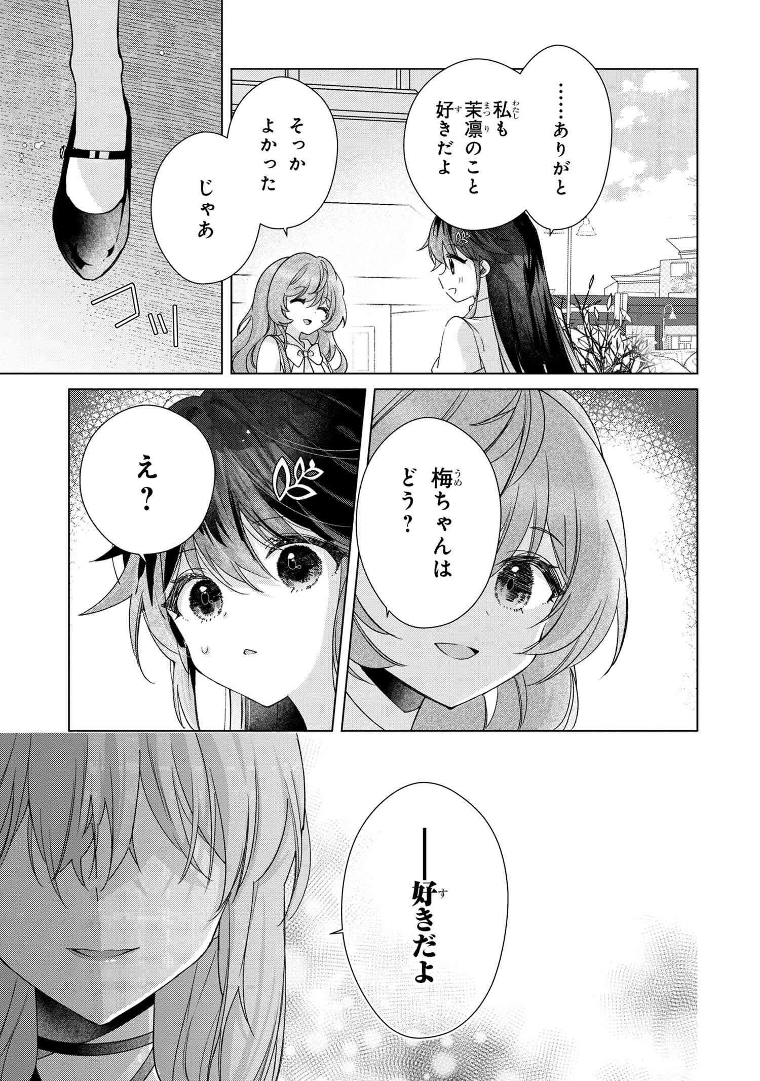 性悪天才幼馴染との勝負に負けて初体験を全部奪われる話 第8.2話 - Page 13