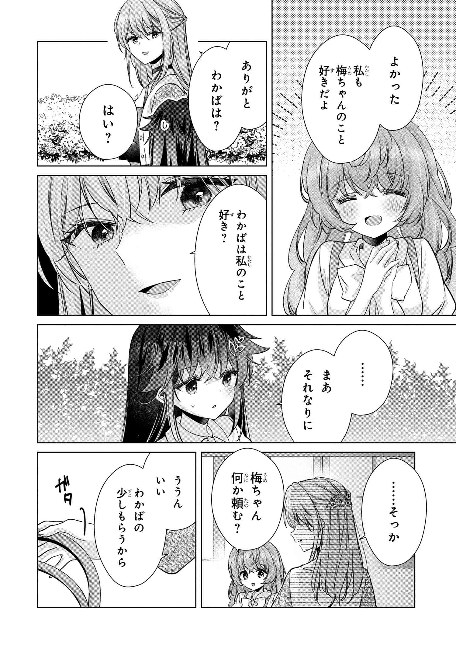 性悪天才幼馴染との勝負に負けて初体験を全部奪われる話 第9.1話 - Page 2