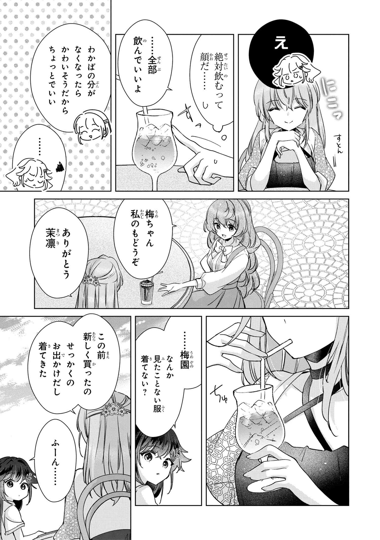 性悪天才幼馴染との勝負に負けて初体験を全部奪われる話 第9.1話 - Page 3