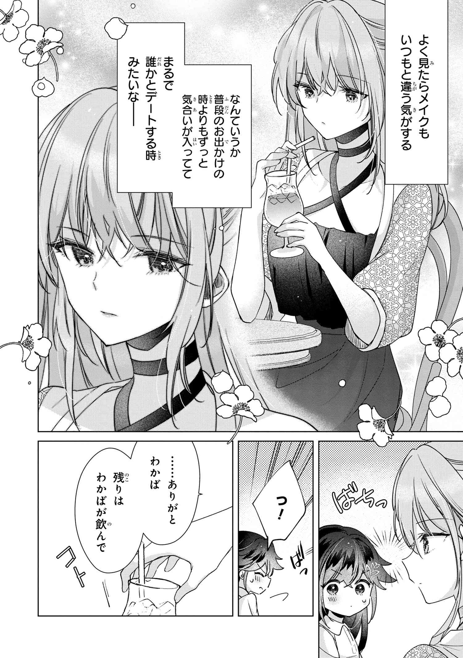 性悪天才幼馴染との勝負に負けて初体験を全部奪われる話 第9.1話 - Page 4