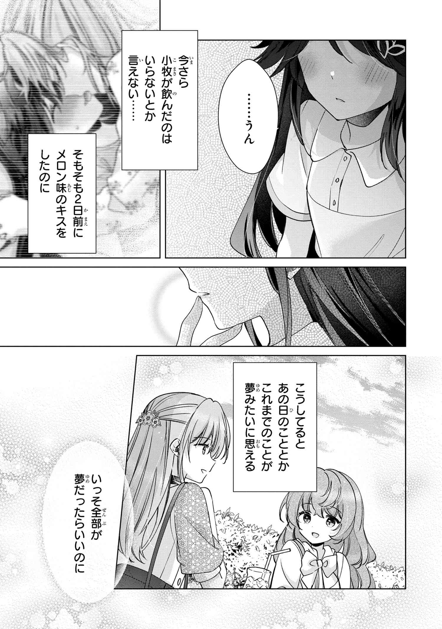 性悪天才幼馴染との勝負に負けて初体験を全部奪われる話 第9.1話 - Page 5