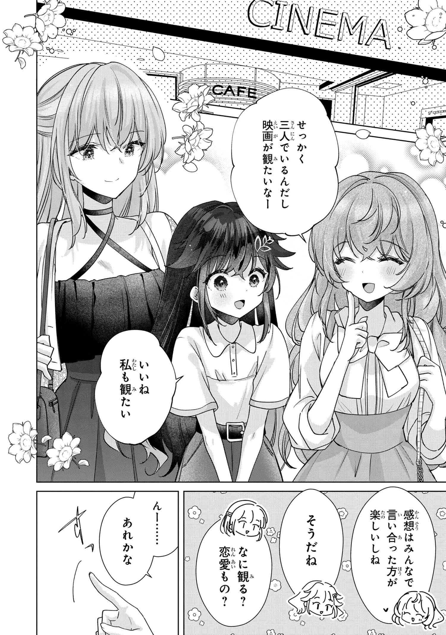 性悪天才幼馴染との勝負に負けて初体験を全部奪われる話 第9.1話 - Page 6