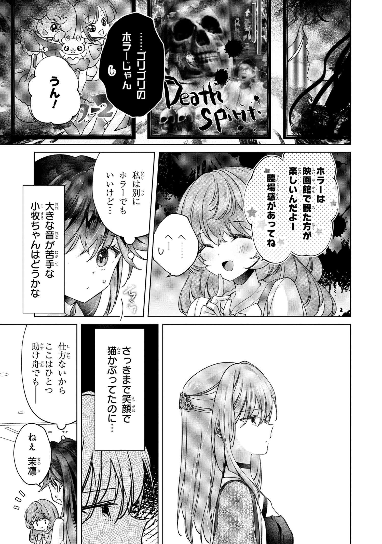 性悪天才幼馴染との勝負に負けて初体験を全部奪われる話 第9.1話 - Page 7