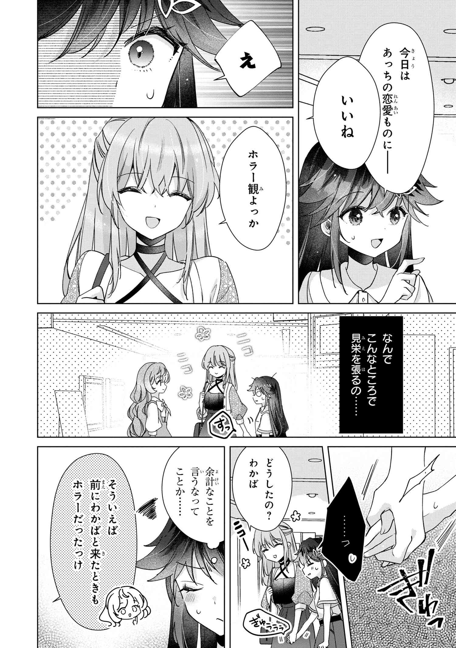 性悪天才幼馴染との勝負に負けて初体験を全部奪われる話 第9.1話 - Page 8